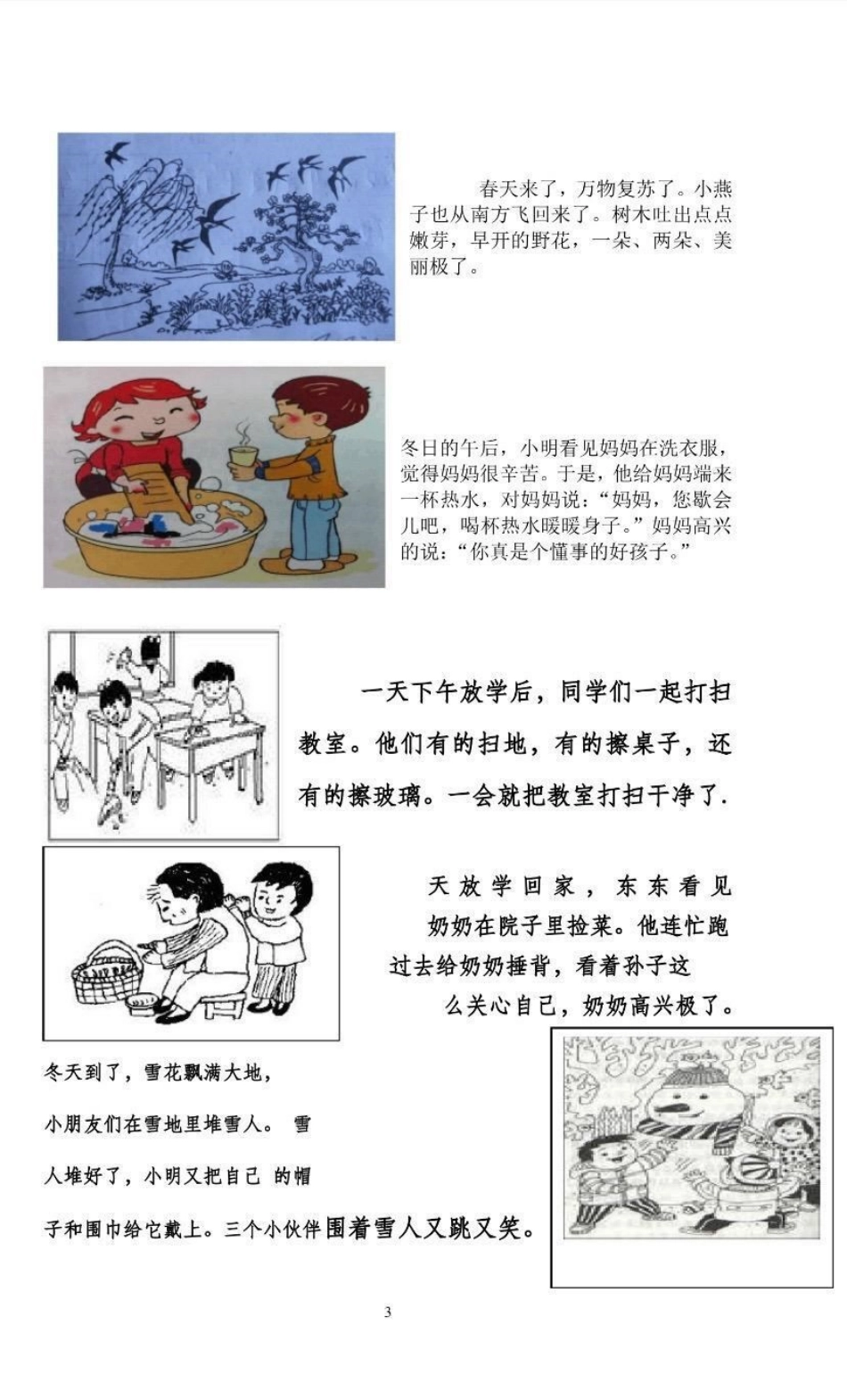 一年级看图写话范文.pdf_第3页