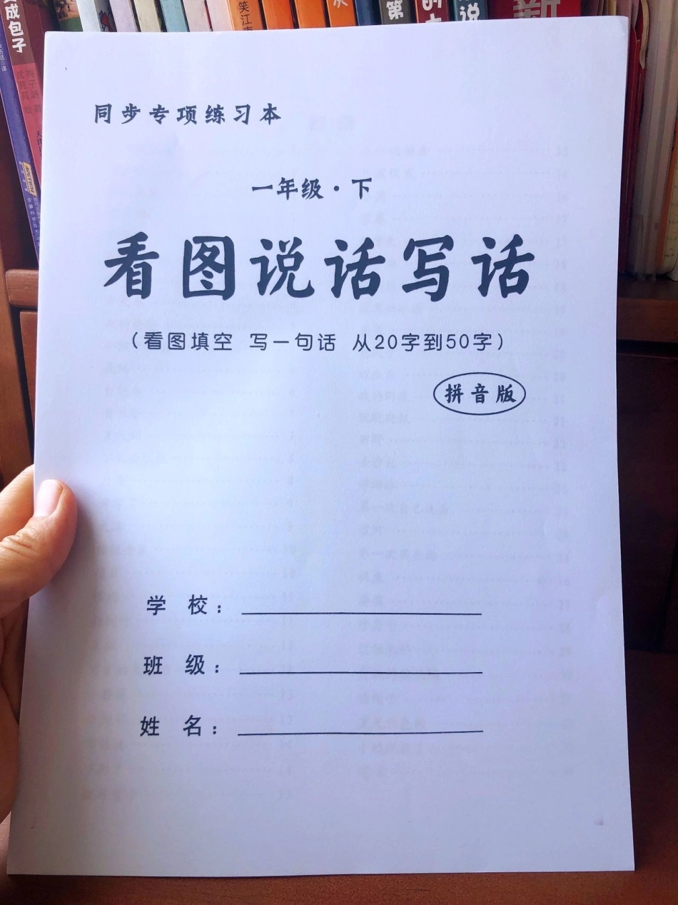 一年级看图写话提升训练。每天带孩子练习一篇，提升写作技能。一年级  暑假 语文 写作.pdf_第1页