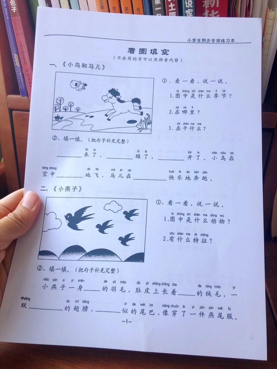 一年级看图写话提升训练。每天带孩子练习一篇，提升写作技能。一年级  暑假 语文 写作.pdf_第2页