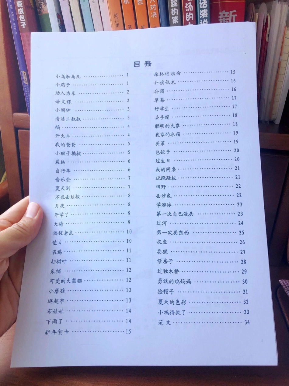 一年级看图写话提升训练。每天带孩子练习一篇，提升写作技能。一年级  暑假 语文 写作.pdf_第3页