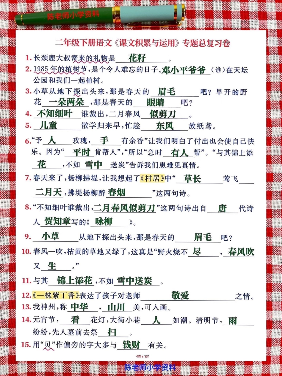 二年级语文下册，课文积累与应用，老师精心整理，有空白电子版，建议家长打印出来给孩子练练二年级语文二年级语文下册.pdf_第2页