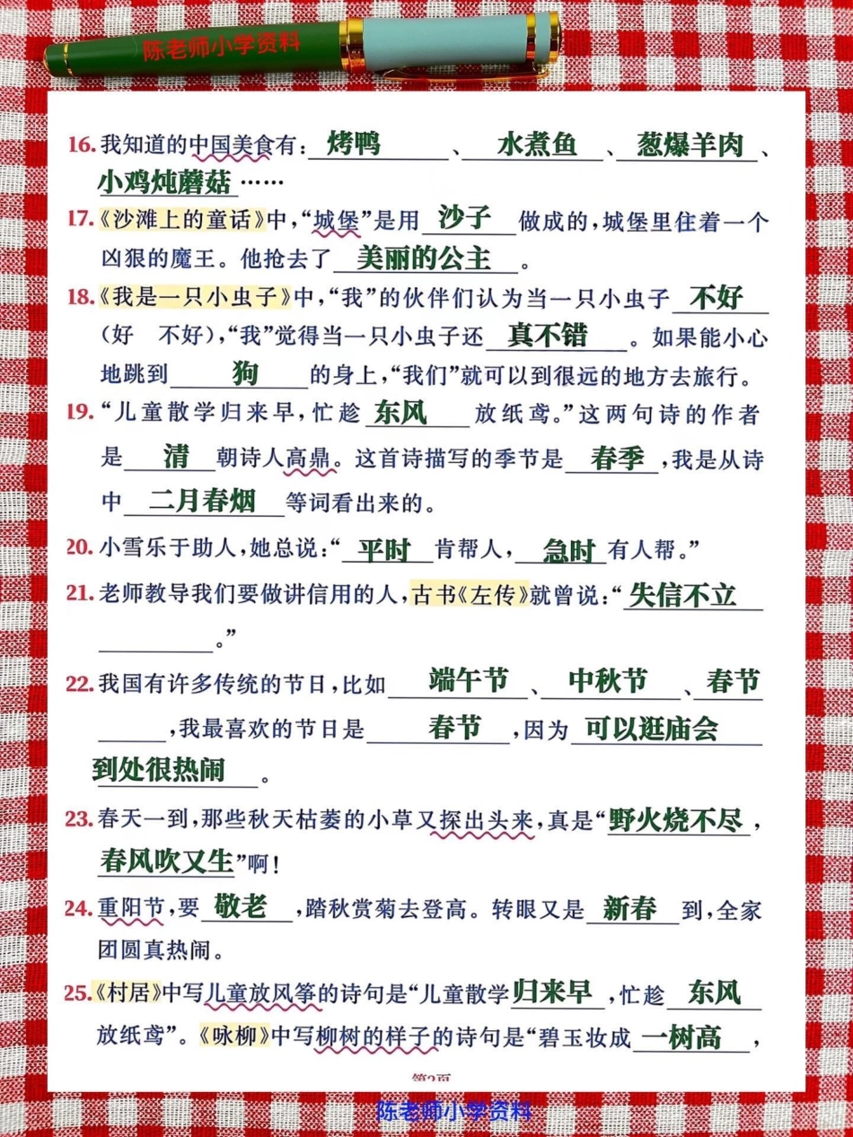 二年级语文下册，课文积累与应用，老师精心整理，有空白电子版，建议家长打印出来给孩子练练二年级语文二年级语文下册.pdf_第3页