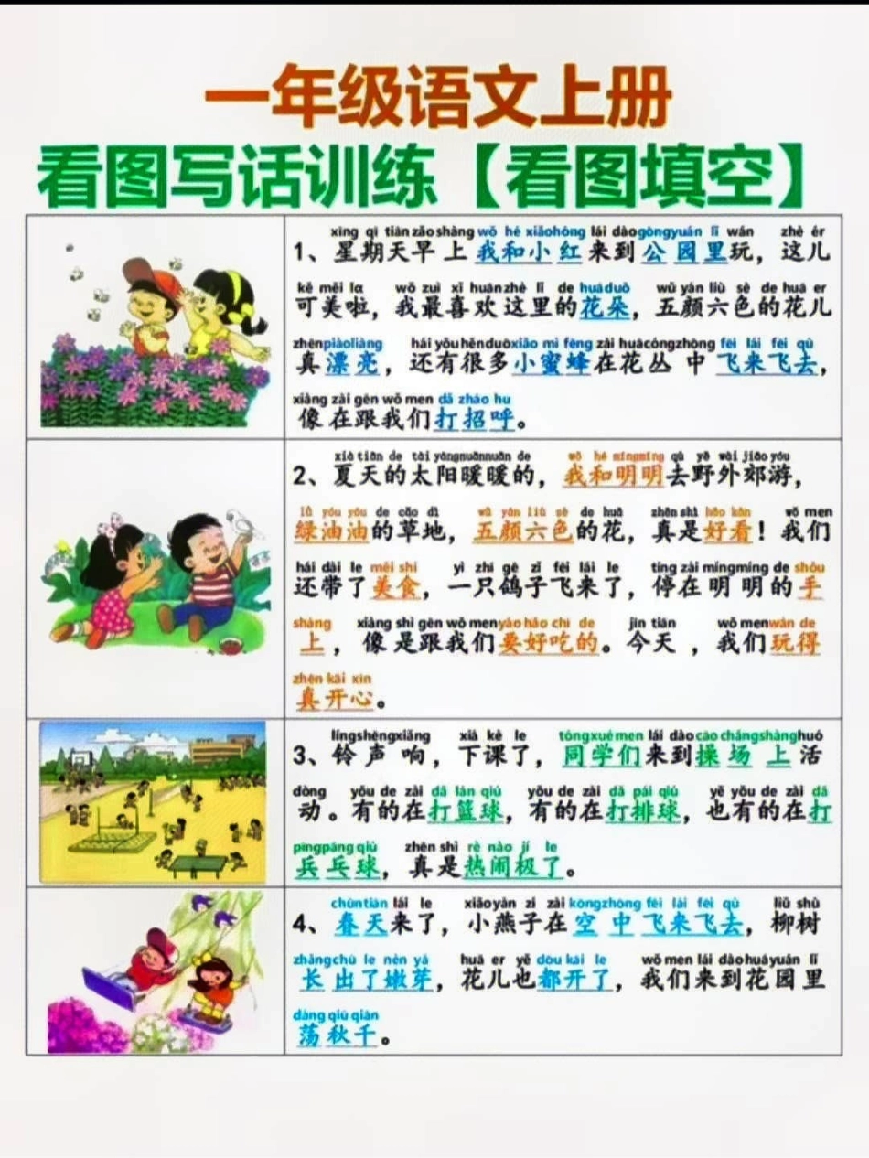 一年级看图写话填空练习及范文 小学知识点归纳 学习 一年级语文.pdf_第1页