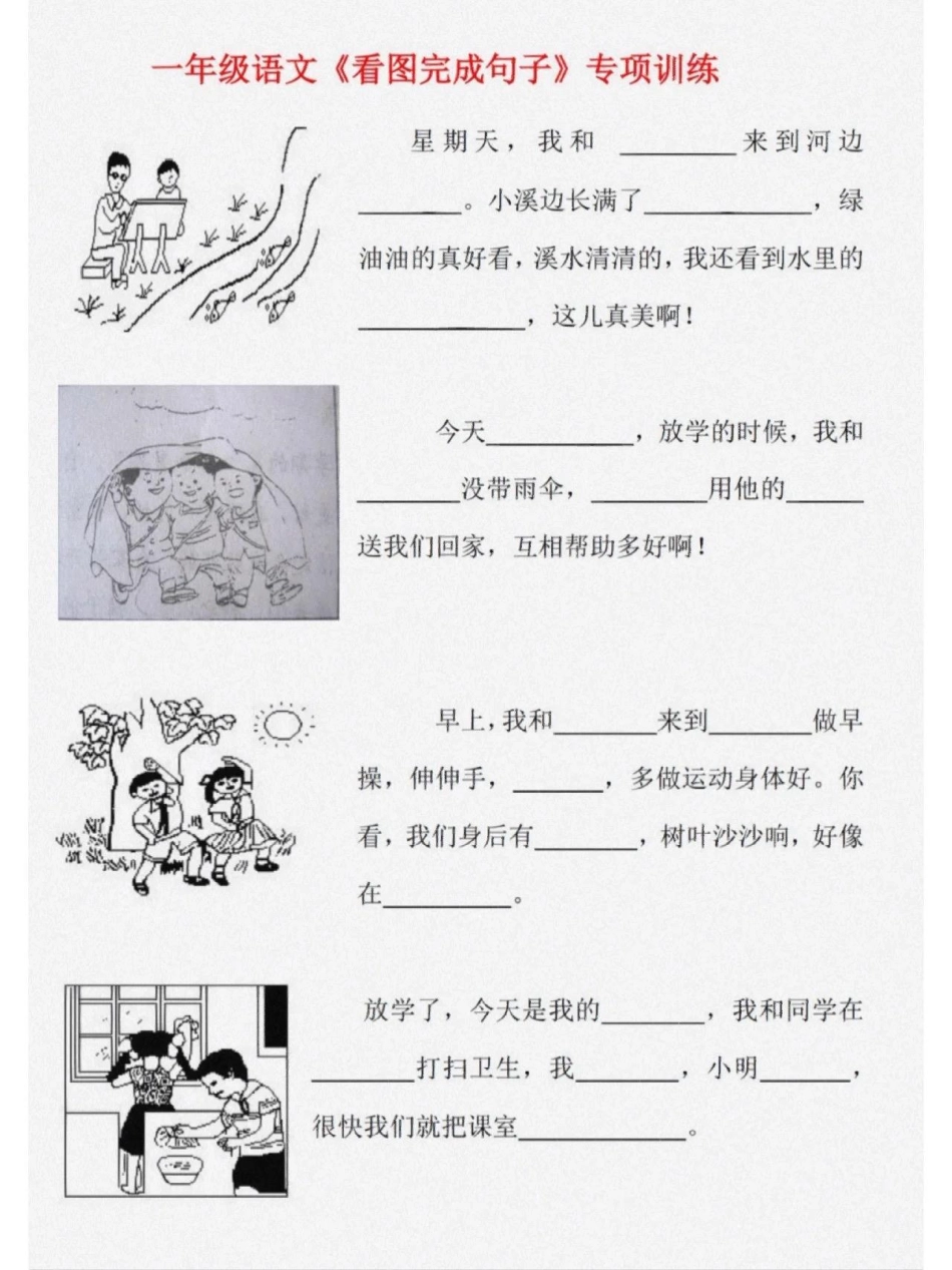 一年级看图写话专项训练小学语文 看图写话.pdf_第1页