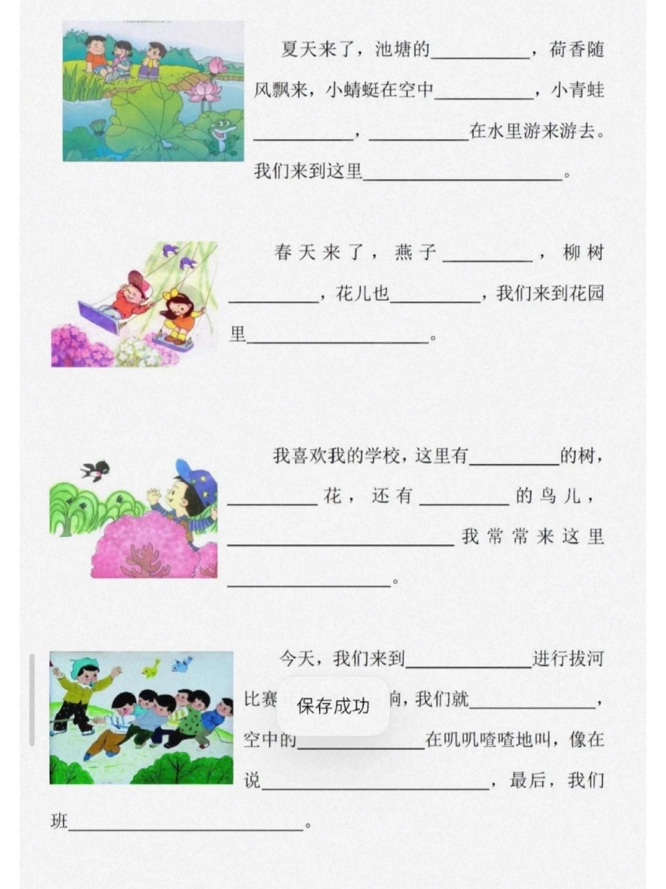 一年级看图写话专项训练小学语文 看图写话.pdf_第3页