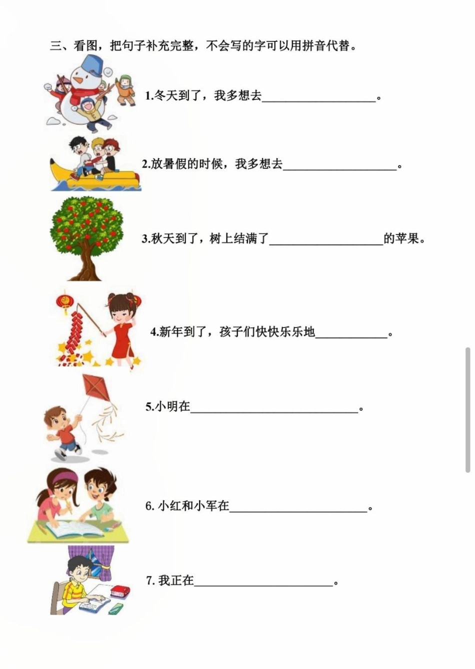 一年级看图写句子。 看图写话 一年级 一年级语文 语文.pdf_第3页