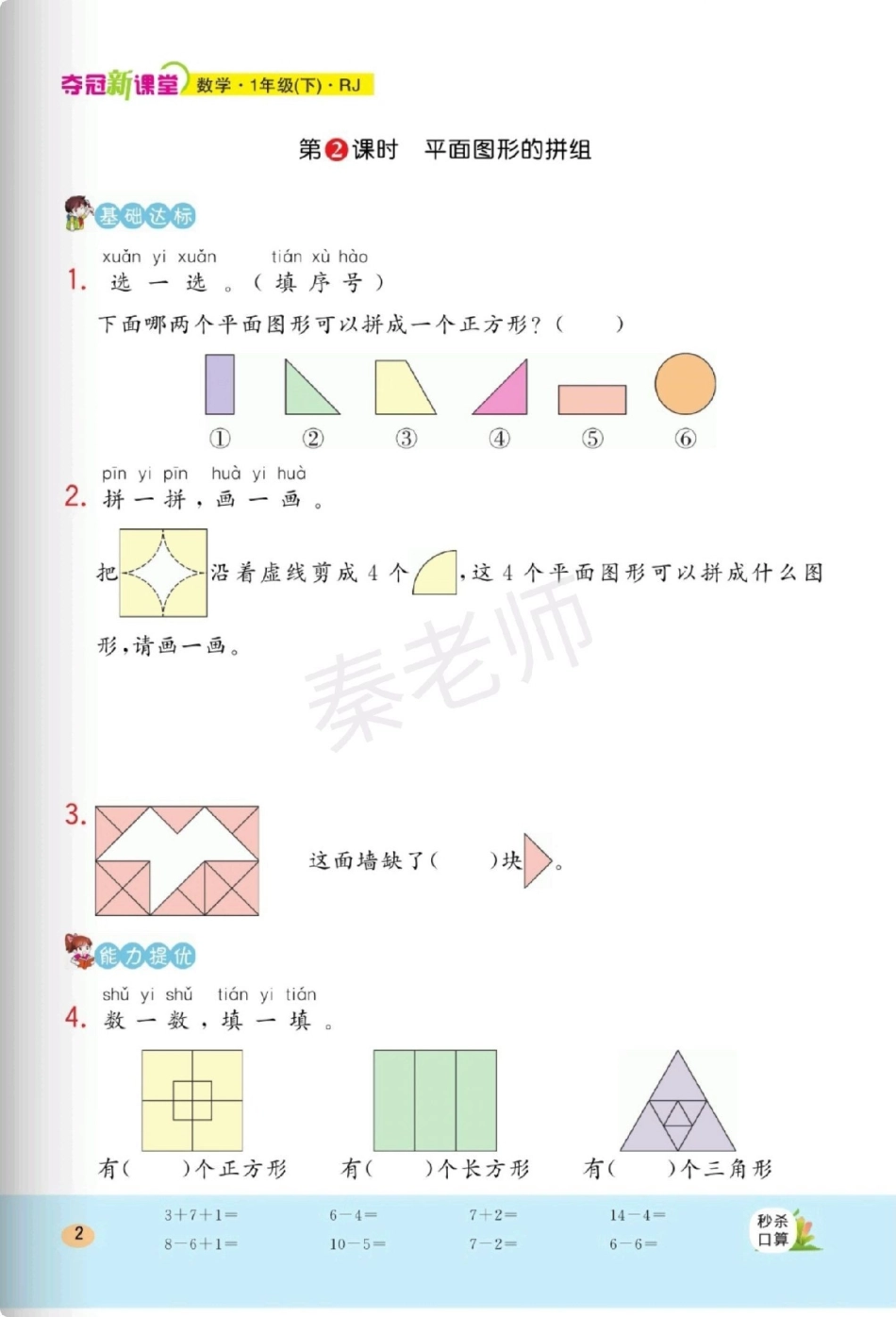 一年级每课一练课时练。一年级下册数学第一单元每课一练必考考点 知识分享 开学季 课时练学习 2023开学季.pdf_第2页