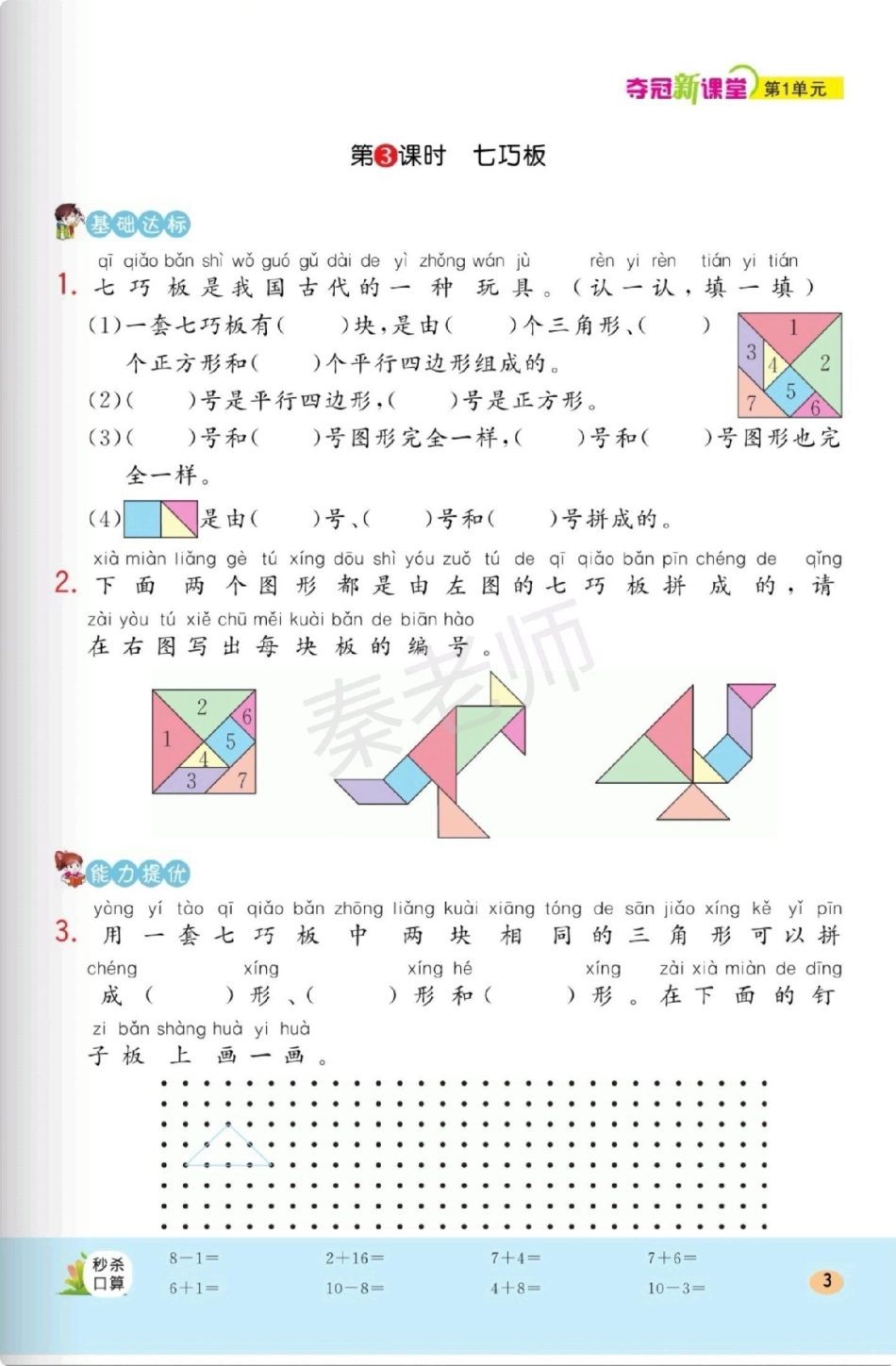 一年级每课一练课时练。一年级下册数学第一单元每课一练必考考点 知识分享 开学季 课时练学习 2023开学季.pdf_第3页