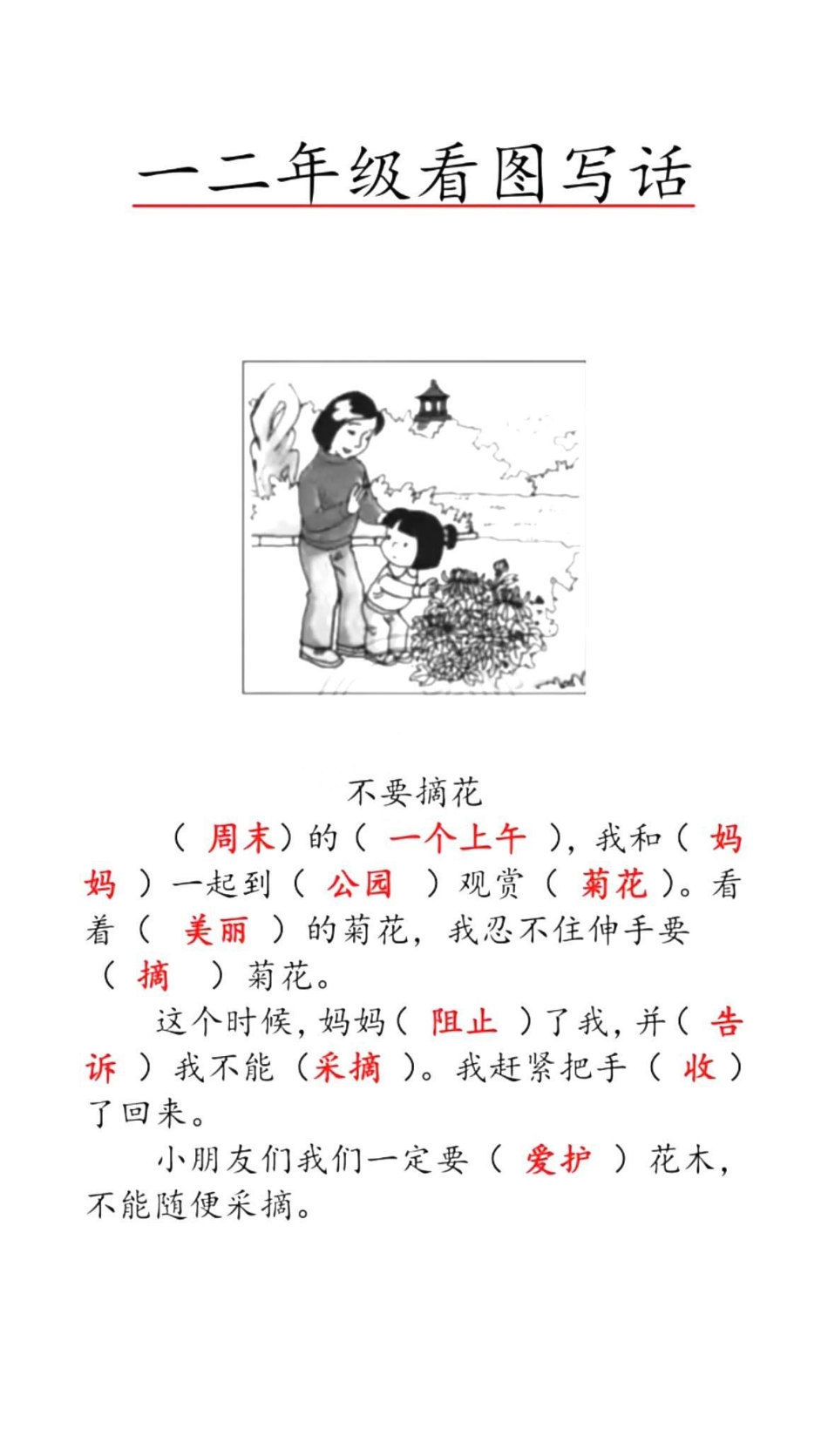 一年级美食创作人 看图写话 二年级 作文素材 抖出威然范儿 期中考试.pdf_第1页