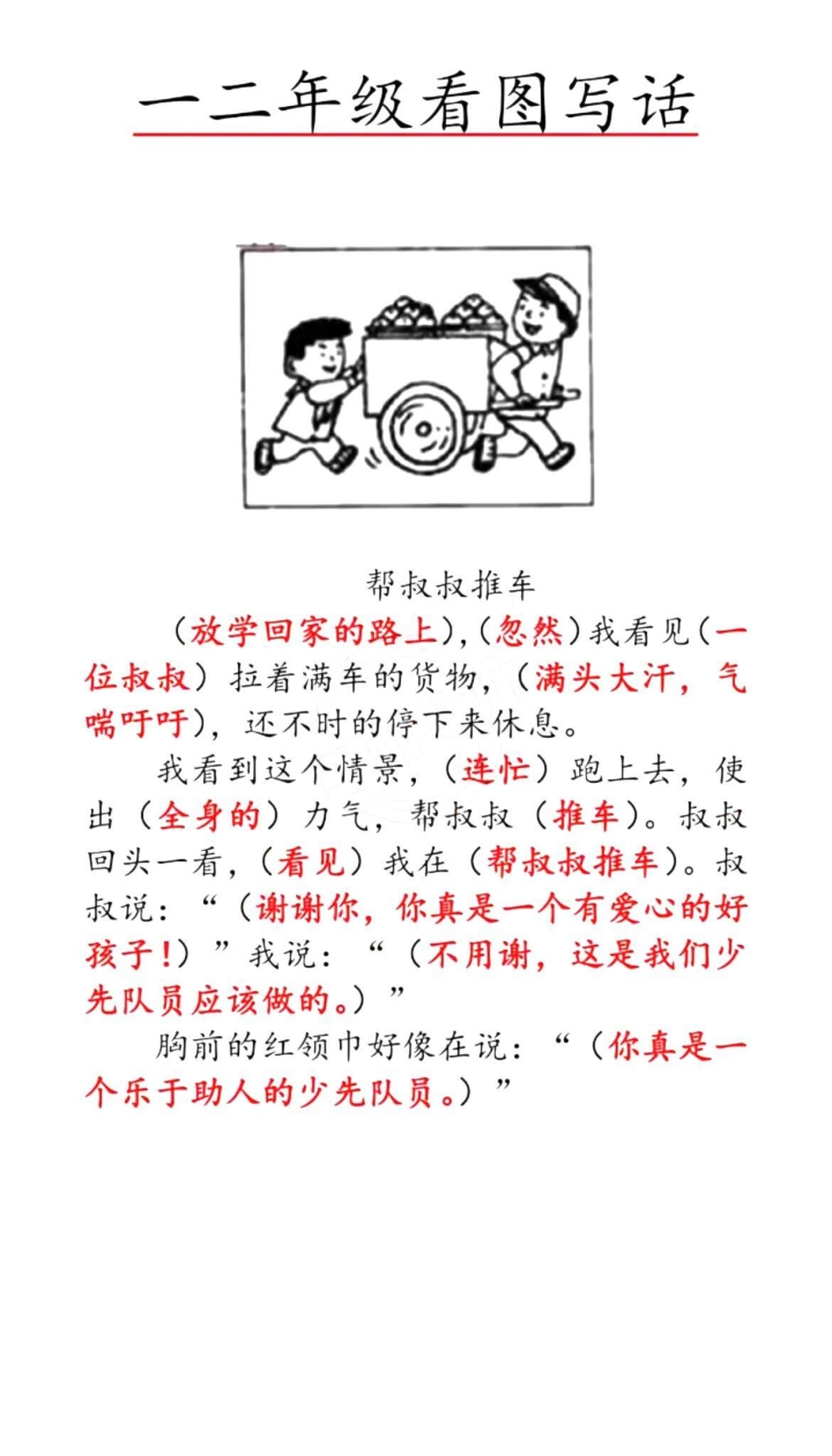 一年级美食创作人 看图写话 二年级 作文素材 抖出威然范儿 期中考试.pdf_第2页