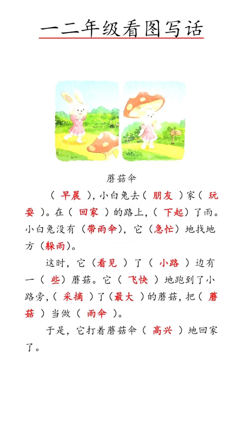 一年级美食创作人 看图写话 二年级 作文素材 抖出威然范儿 期中考试.pdf_第3页