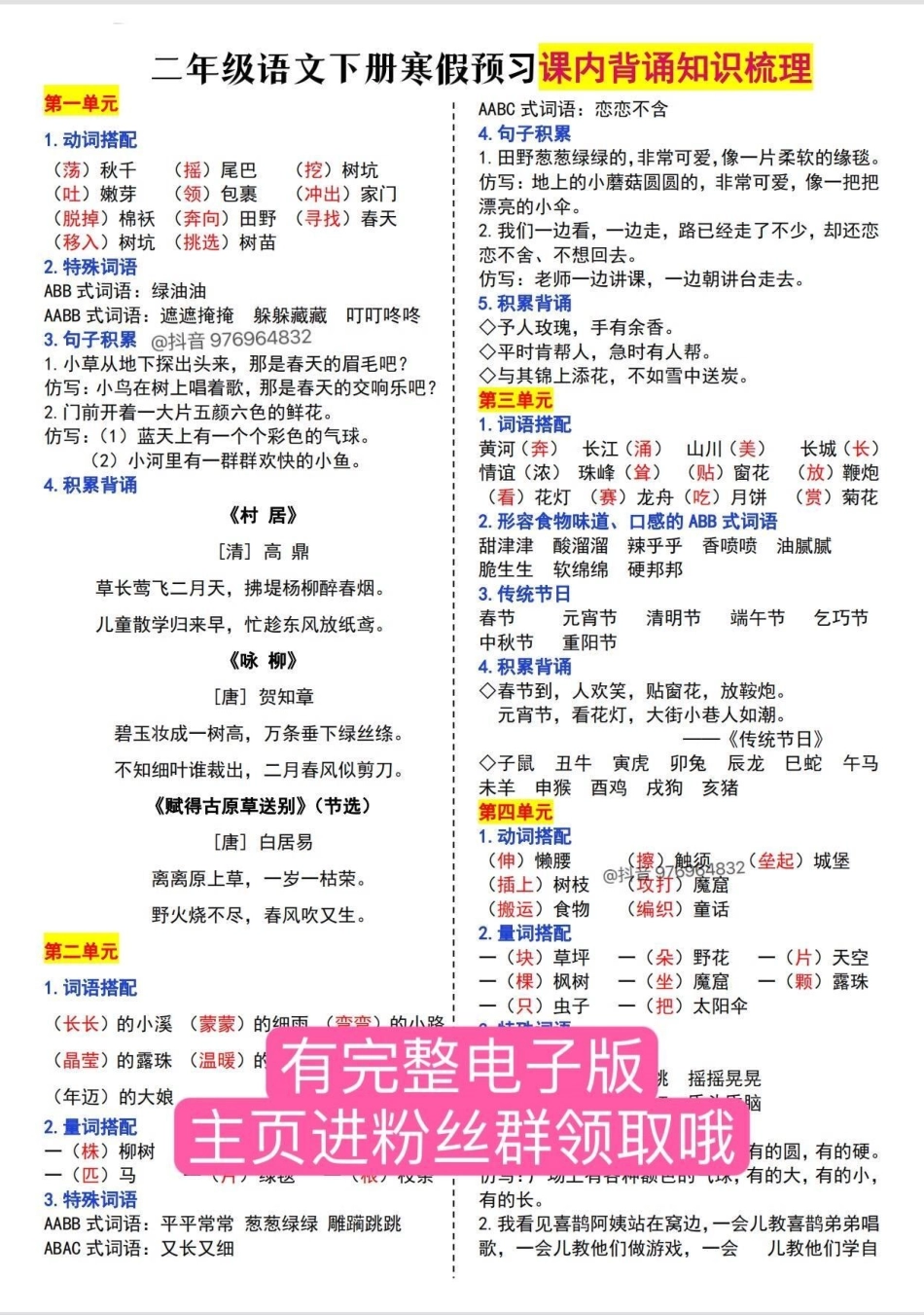 二年级语文下册【课内背诵知识梳理】二年级 二年级下册 二年级下册语文 寒假充电计划 寒假作业.pdf_第1页