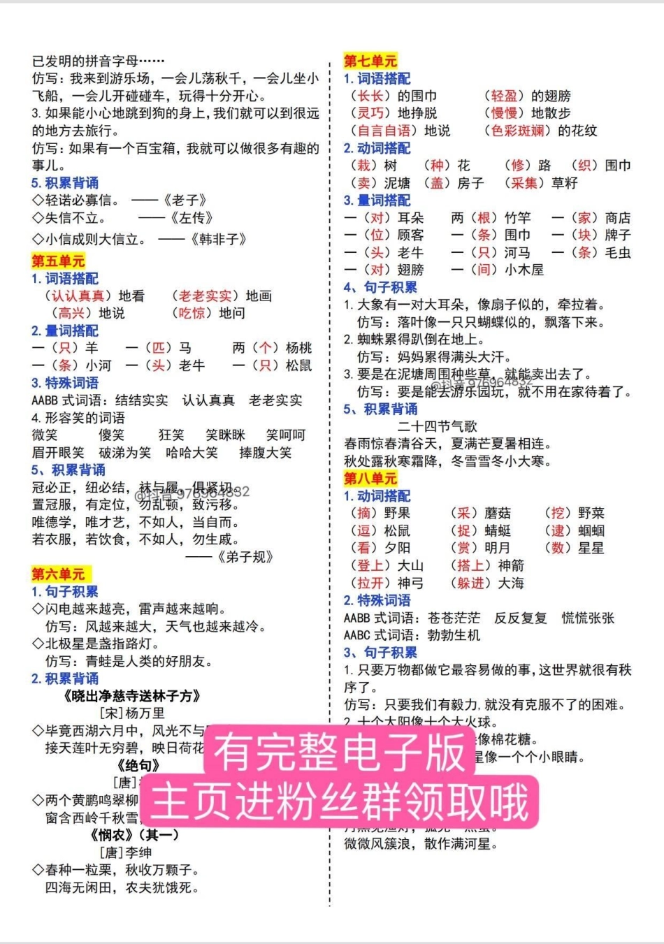 二年级语文下册【课内背诵知识梳理】二年级 二年级下册 二年级下册语文 寒假充电计划 寒假作业.pdf_第2页
