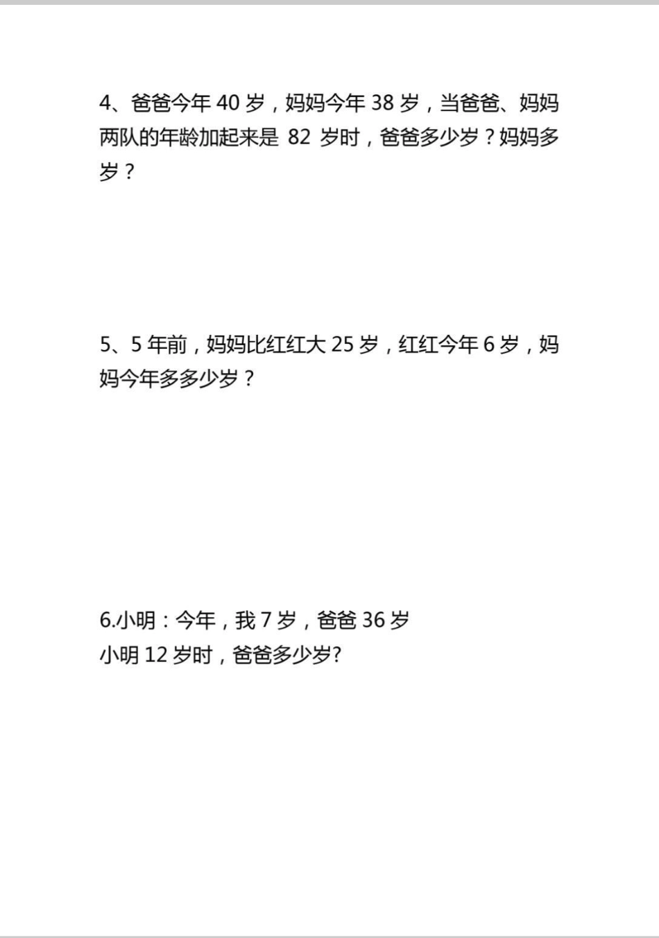 一年级年龄问题应用题汇总。学习 一年级数学题 应用题 解决问题 一年级.pdf_第2页