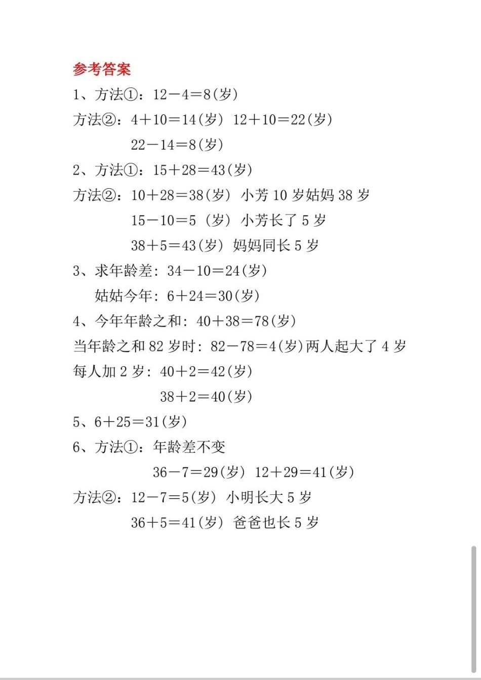 一年级年龄问题应用题汇总。学习 一年级数学题 应用题 解决问题 一年级.pdf_第3页