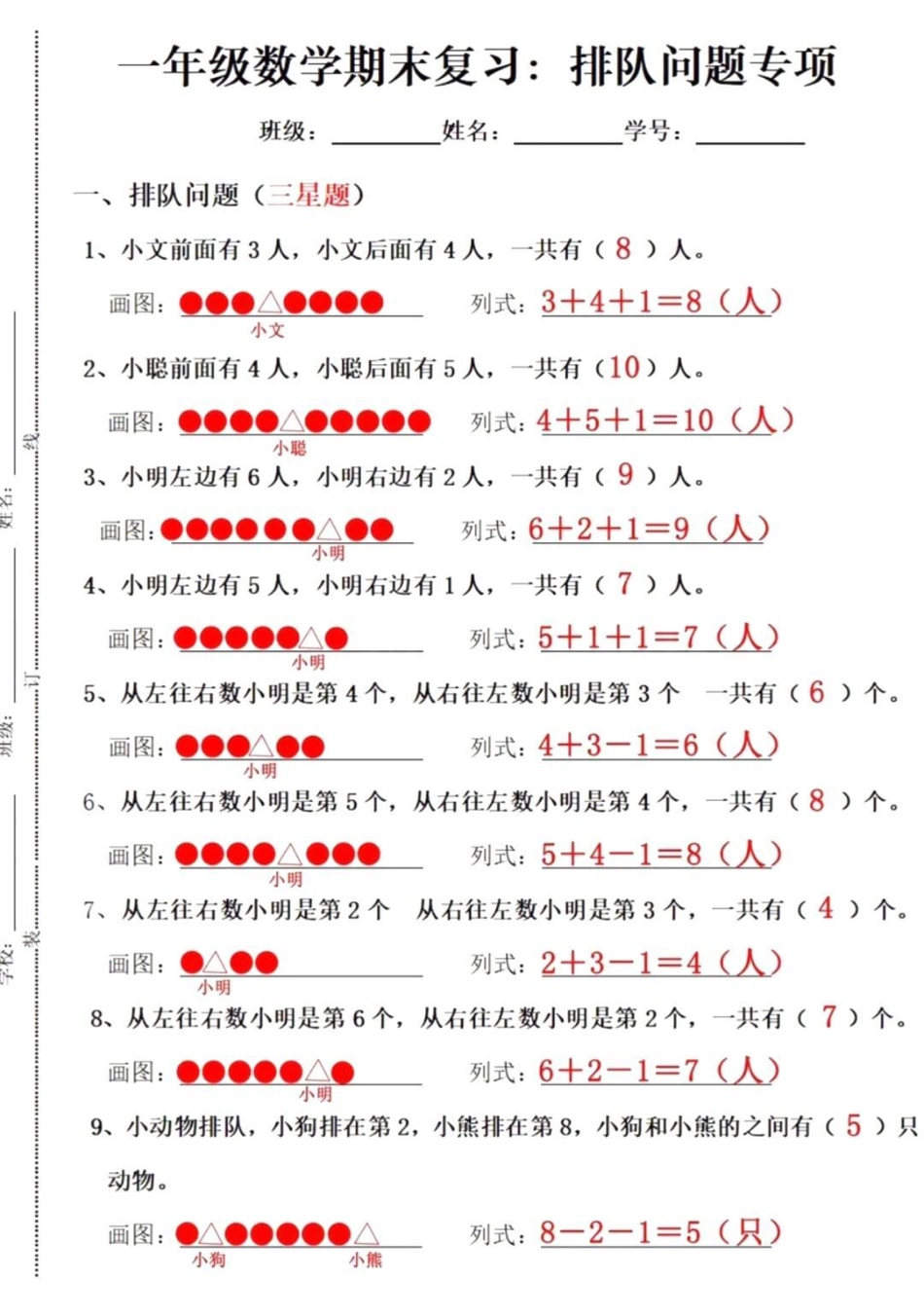 一年级排队题。一年级数学期末考试必考考点 学习资料分享 一年级排队问题  创作者中心 热点宝.pdf_第1页