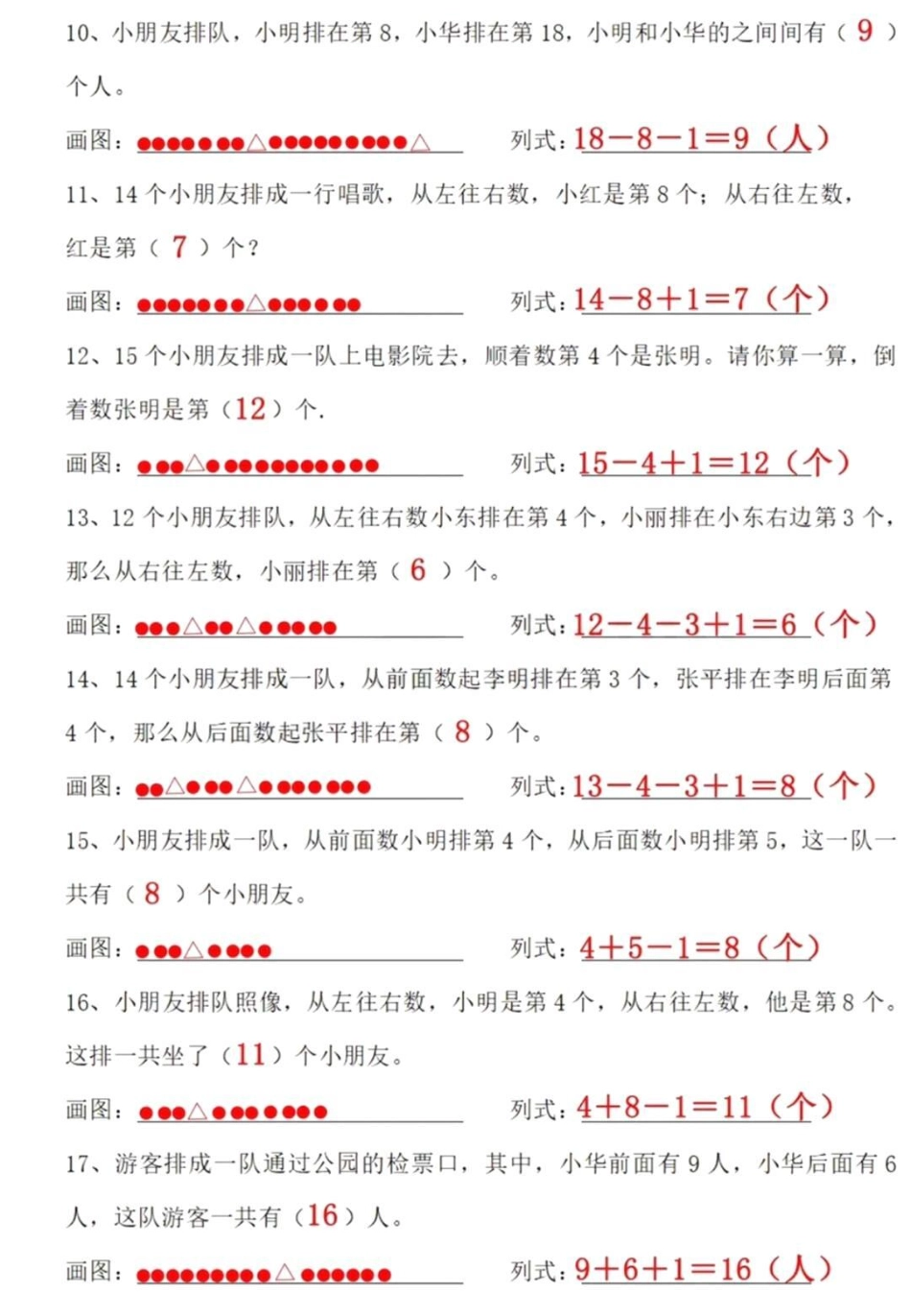 一年级排队题。一年级数学期末考试必考考点 学习资料分享 一年级排队问题  创作者中心 热点宝.pdf_第2页