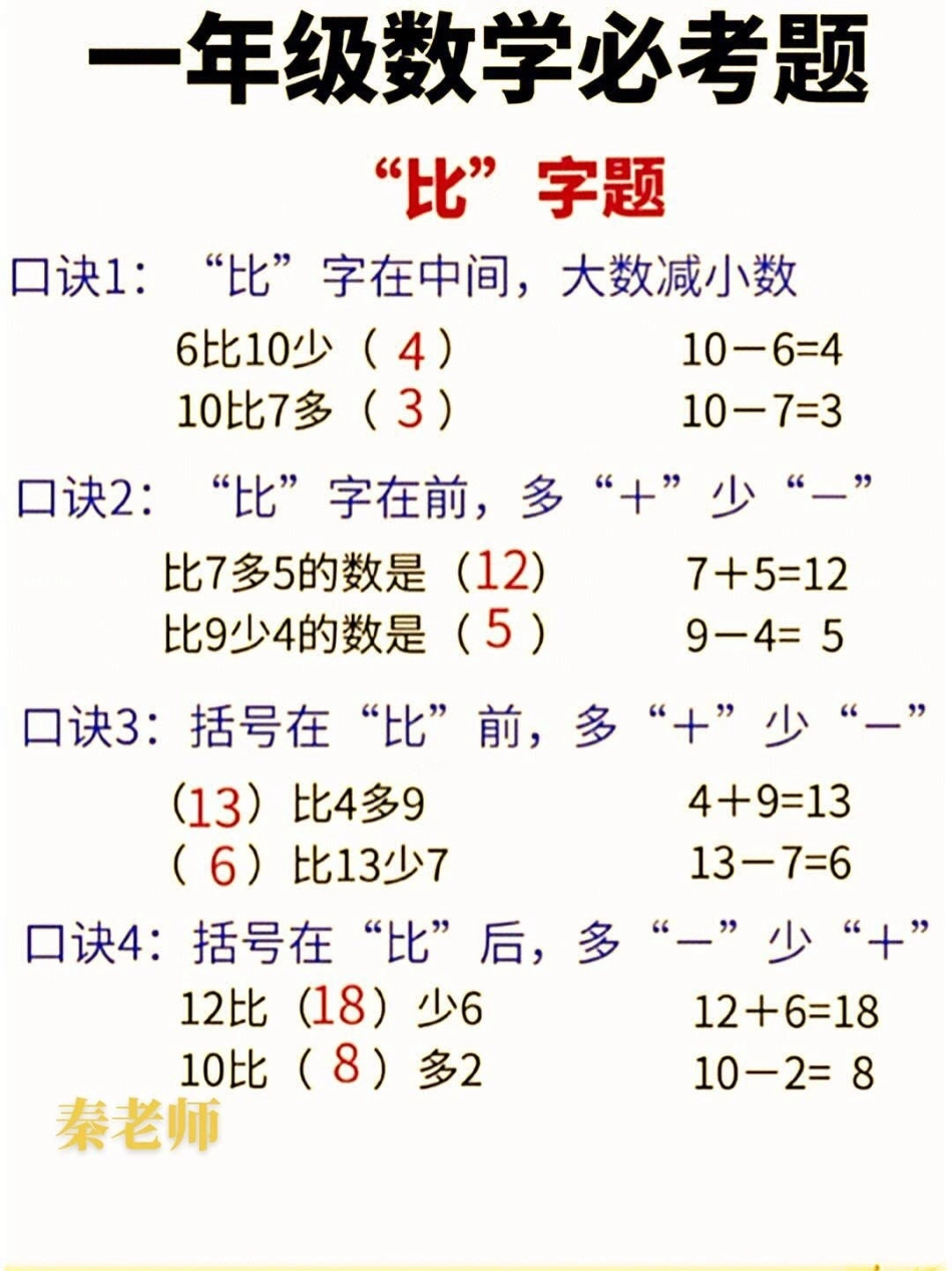 一年级排队问题比字题必考题易错题。一年级数学排队问题 必考考点 期中考试 比字题.pdf_第2页