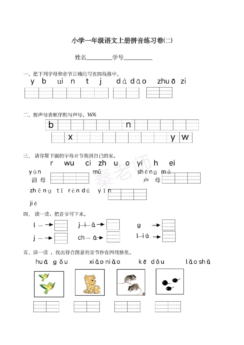 一年级拼音测试。一年级语文月考必考考点 学习资料 知识推荐官  创作者中心 热点宝 拼音强化.pdf_第1页