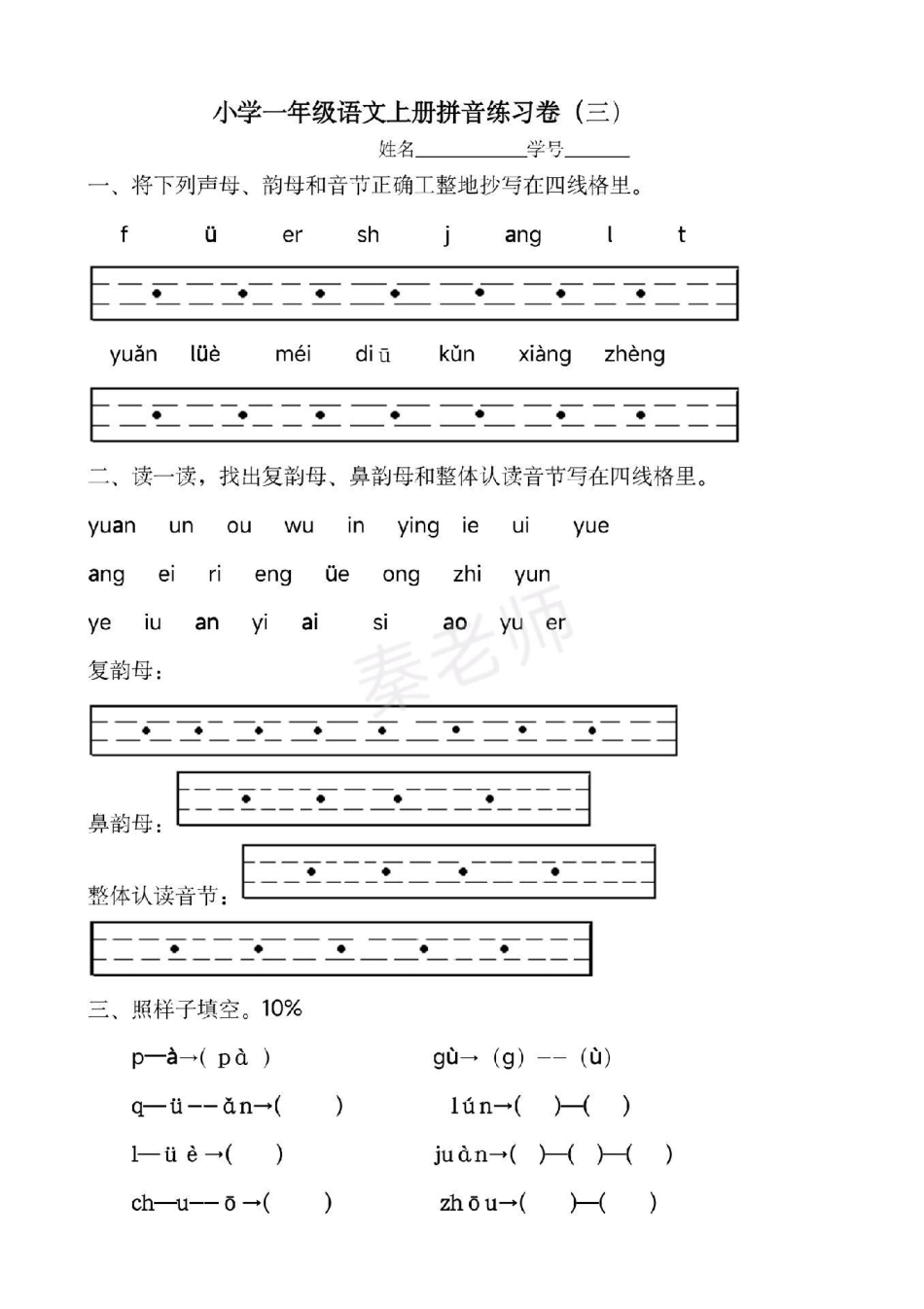 一年级拼音测试。一年级语文月考必考考点 学习资料 知识推荐官  创作者中心 热点宝 拼音强化.pdf_第3页