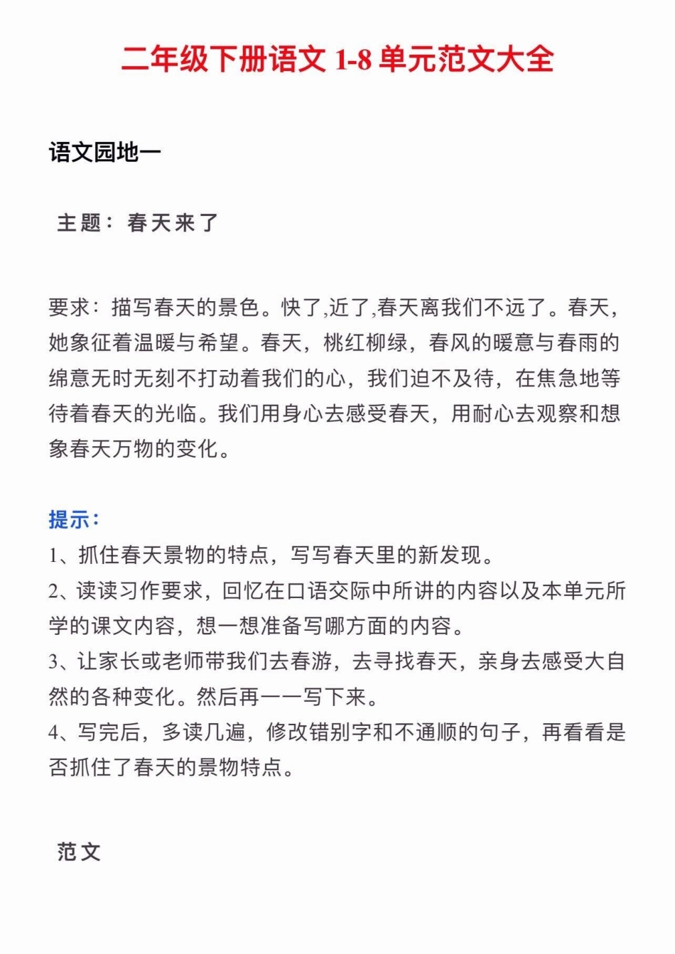 二年级语文下册1-8单元范文大全。二年级语文下册课文同步《作文精选》 二年级下册语文   满分作文二年级 知识分享.pdf_第2页