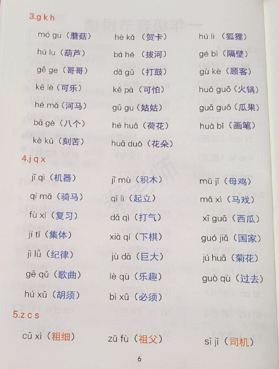 一年级拼音两拼音节三拼音节。一年级 拼音 拼读练习 学习资料 知识推荐官 必考考点 创作者中心 热点宝 幼小衔接.pdf_第2页