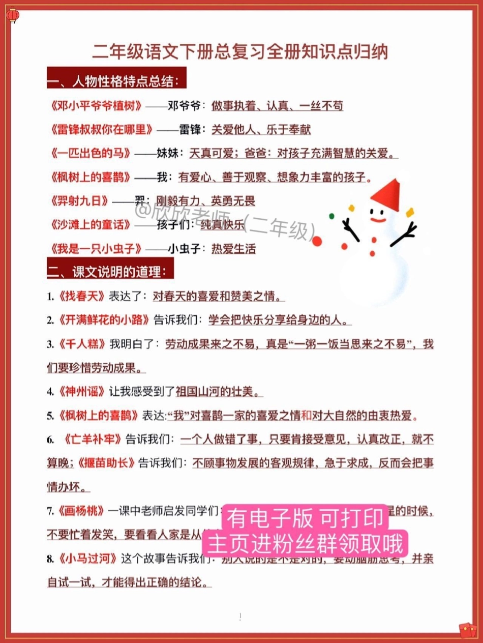 二年级语文下册1-8单元核心考点清单。 二年级 二年级语文 预习课文 必考考点.pdf_第2页