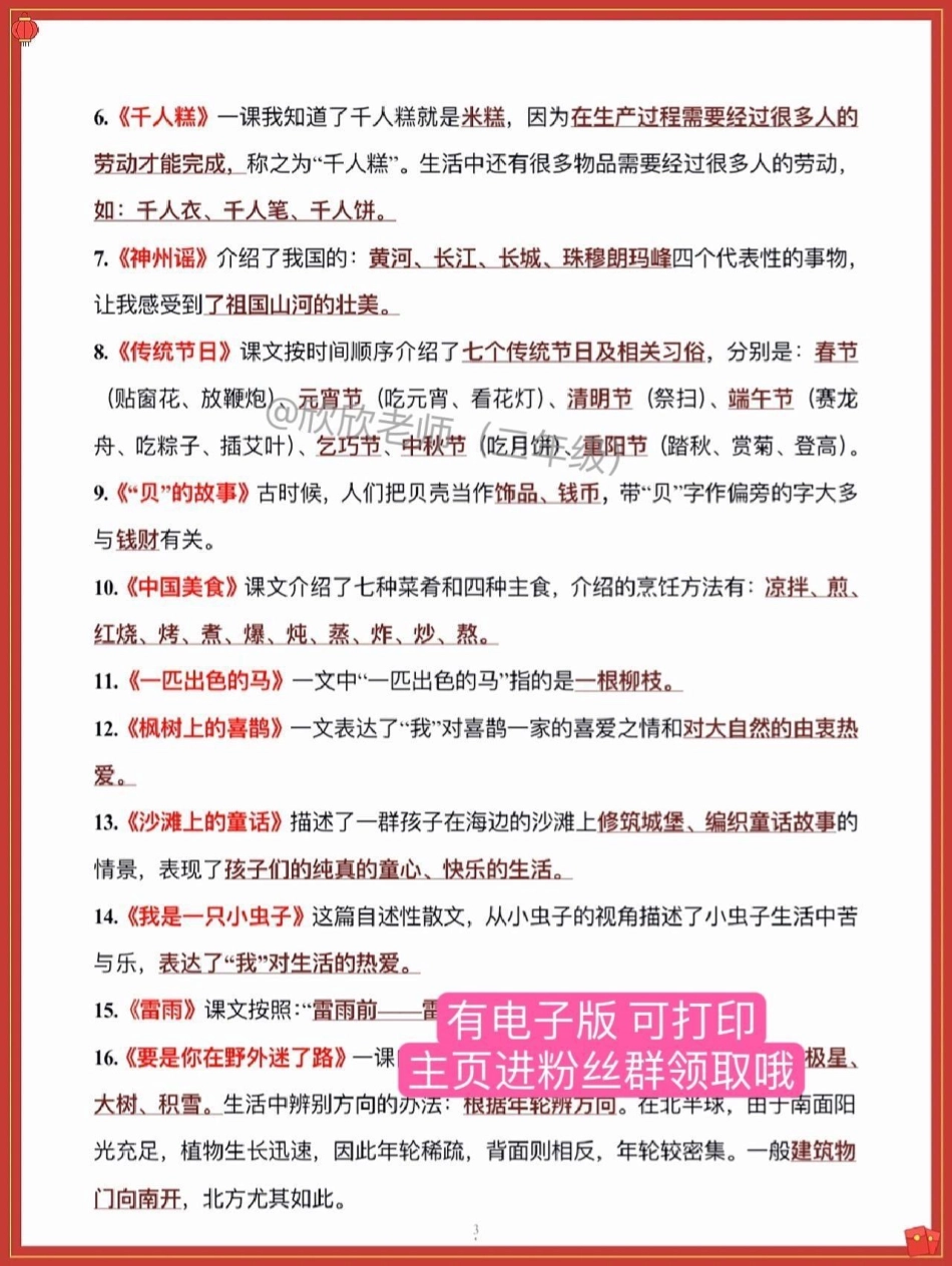 二年级语文下册1-8单元核心考点清单。 二年级 二年级语文 预习课文 必考考点.pdf_第3页