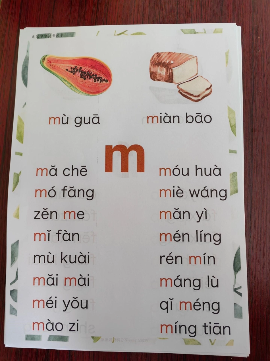 一年级拼音拼读，试试这个吧！一年级 拼音  拼音拼读 幼升小.pdf_第2页