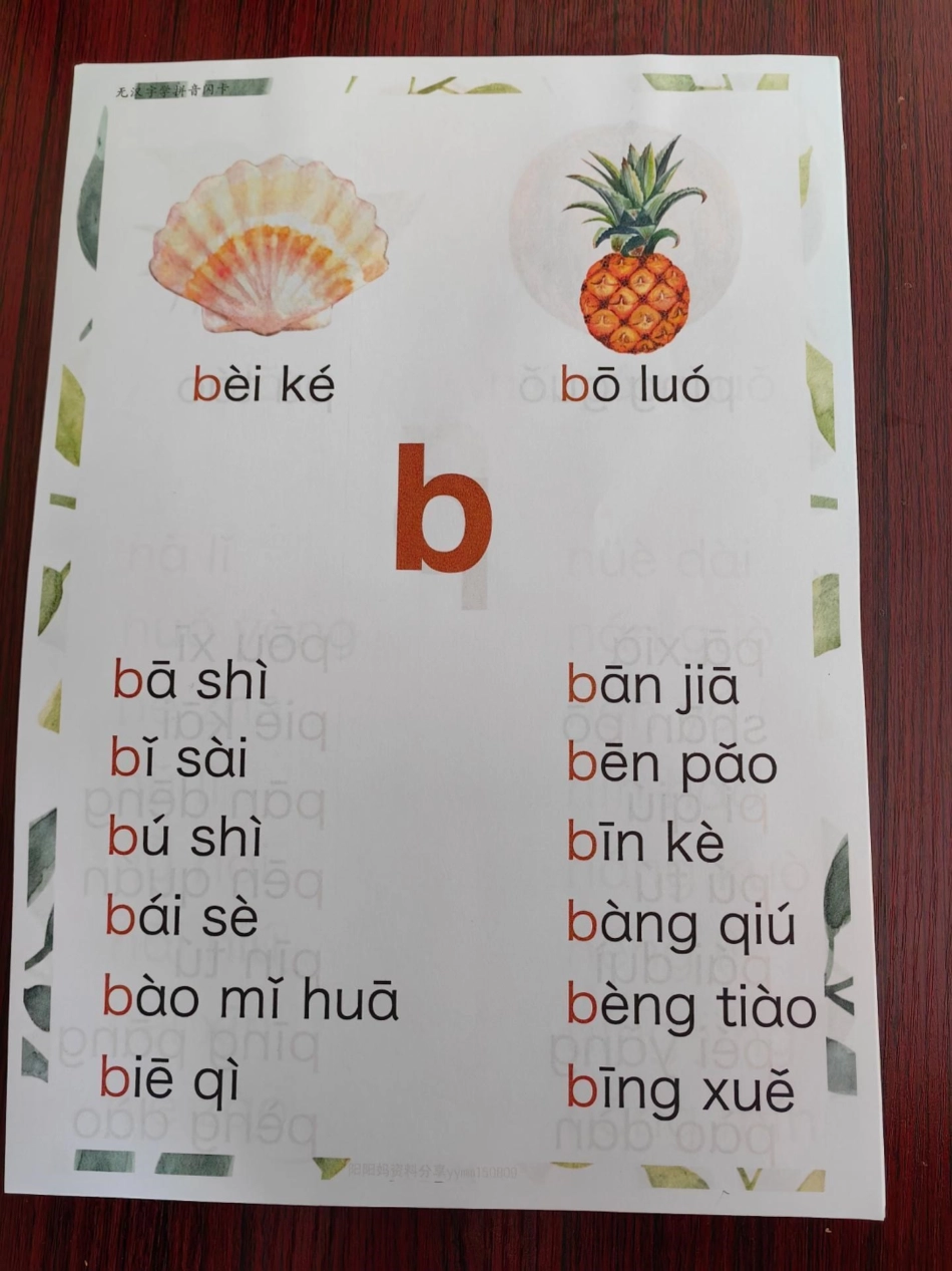 一年级拼音拼读，试试这个吧！一年级 拼音  拼音拼读 幼升小.pdf_第3页