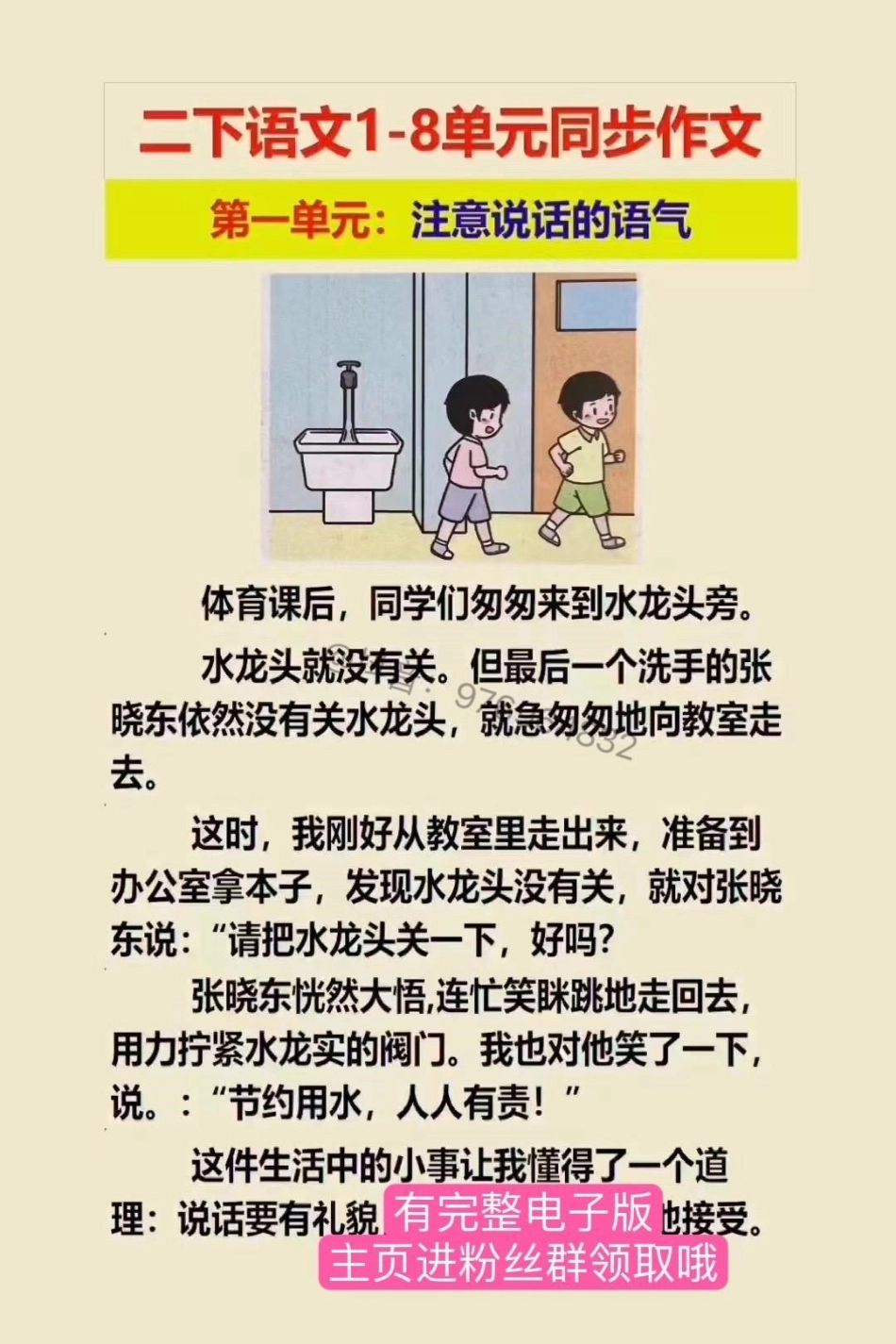 二年级语文下册1-8单元同步作文。二年级  同步作文 看图说话 作文素材.pdf_第1页