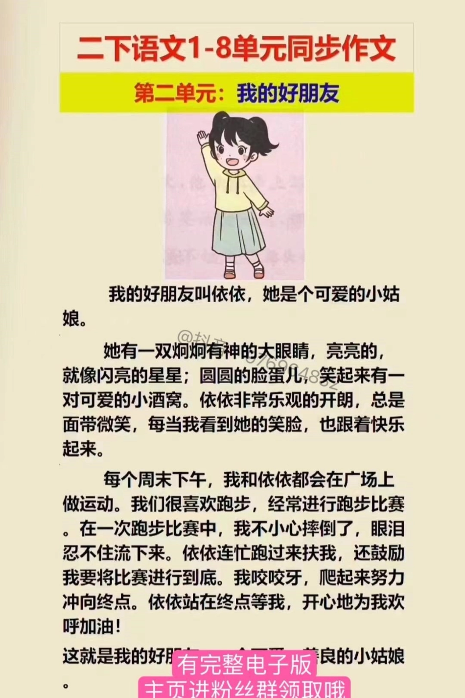 二年级语文下册1-8单元同步作文。二年级  同步作文 看图说话 作文素材.pdf_第2页