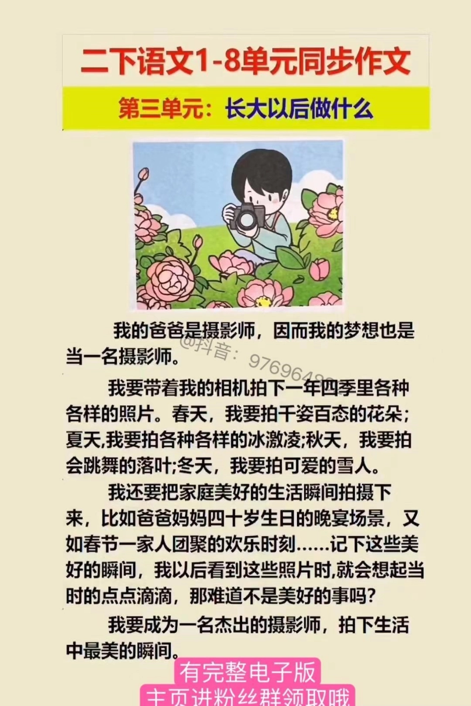 二年级语文下册1-8单元同步作文。二年级  同步作文 看图说话 作文素材.pdf_第3页