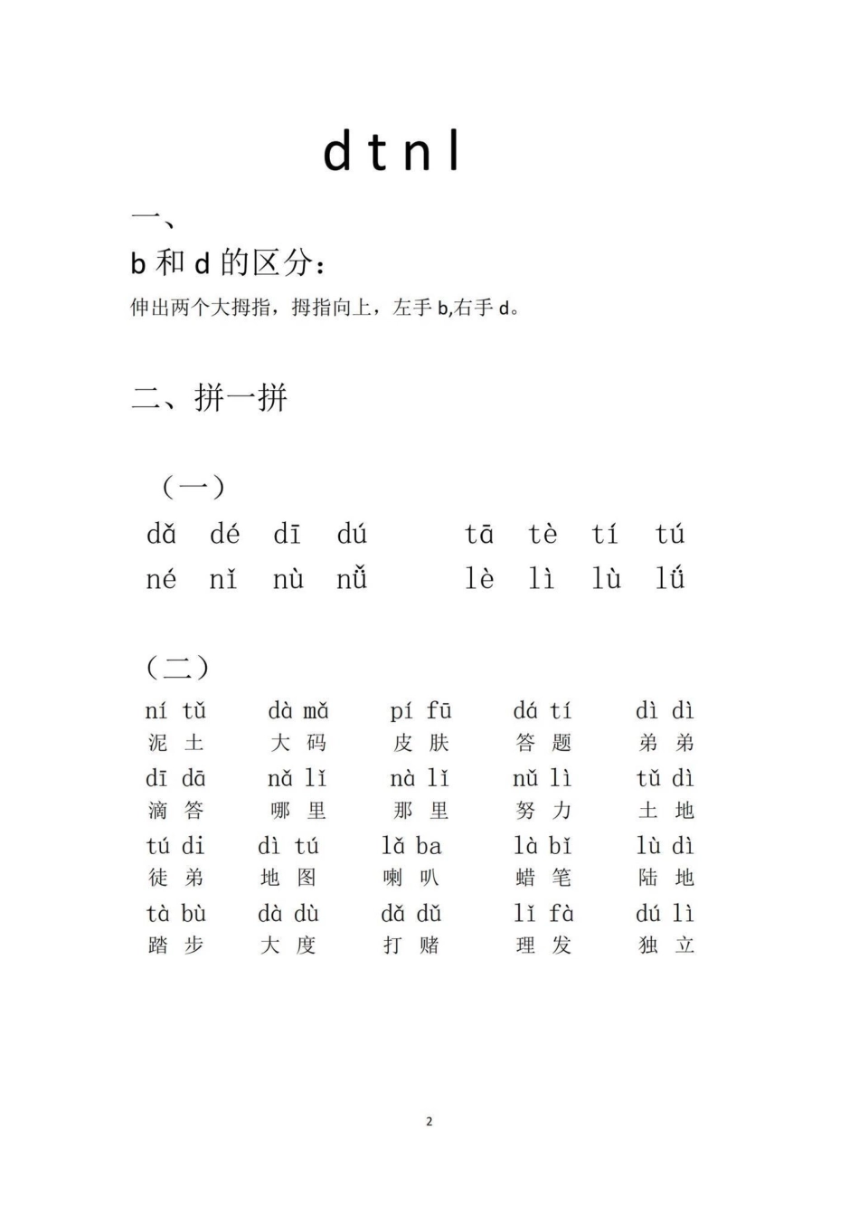 一年级拼音拼读练习。一年级知识分享 干货 小学语文 教育.pdf_第2页