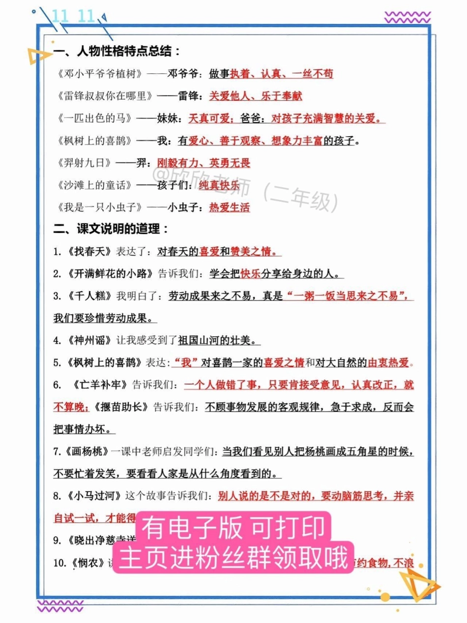 二年级语文下册1-8单元重点考点❗。今天总结了二年级下册核心考点✅开学倒计时，每天读一读，收收心咯寒假充电计划 开学倒计时 二年级 二年级语文 必考考点.pdf_第2页