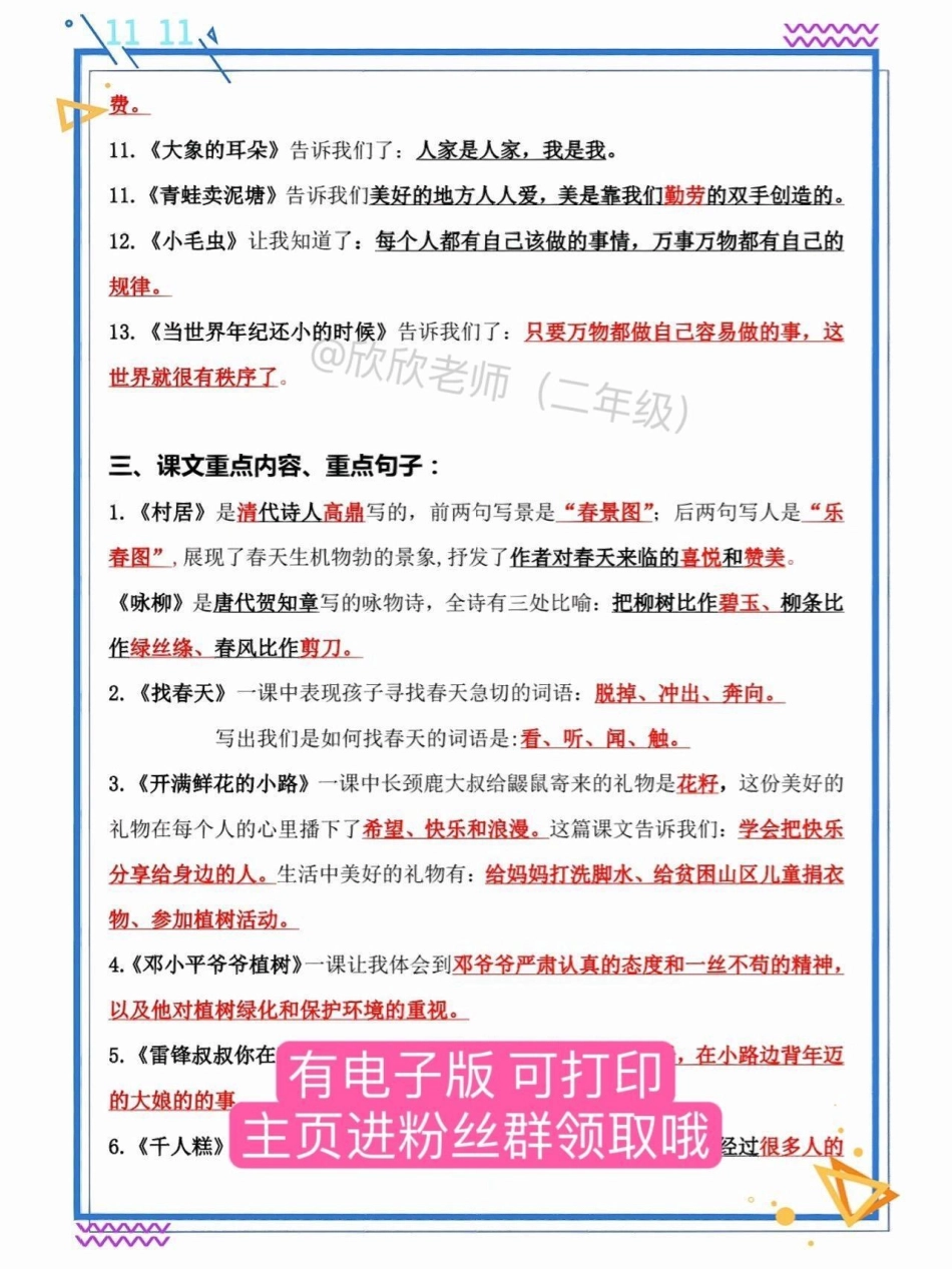 二年级语文下册1-8单元重点考点❗。今天总结了二年级下册核心考点✅开学倒计时，每天读一读，收收心咯寒假充电计划 开学倒计时 二年级 二年级语文 必考考点.pdf_第3页