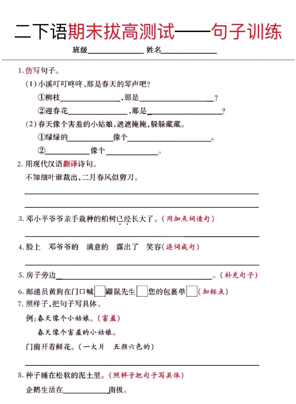 二年级语文下册拔高测试句子训练。二年级语文下册拔高测试句子训练二年级二年级语文下册  知识分享.pdf_第2页