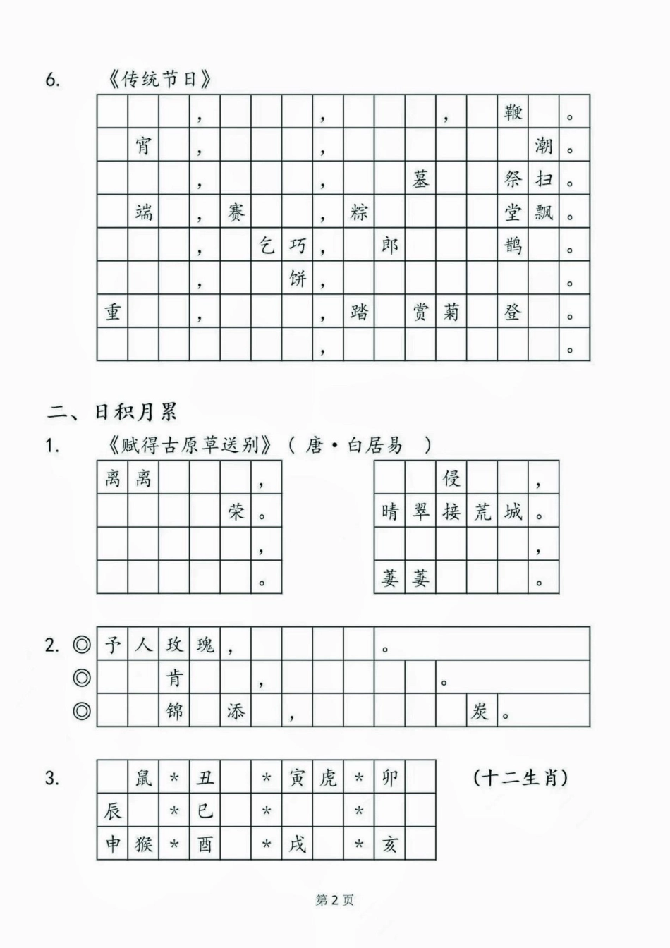 二年级语文下册背诵默写。二年级语文下册背诵默写及答案背诵默写二年级二年级语文下册 知识分享.pdf_第3页