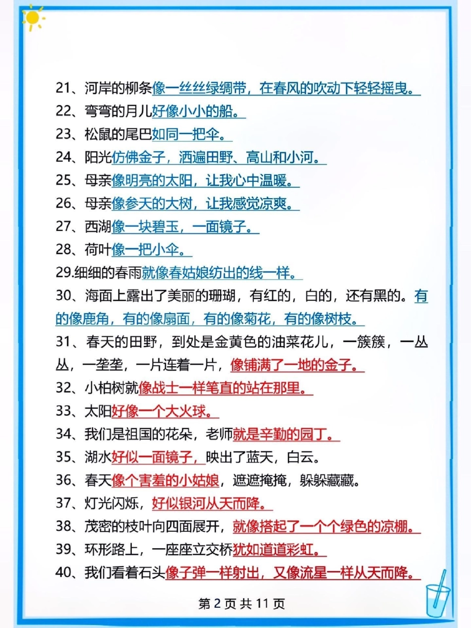 二年级语文下册比喻句拟人句整理汇总。 小学语文知识点 比喻句 拟人句 热点 创作者中心.pdf_第2页