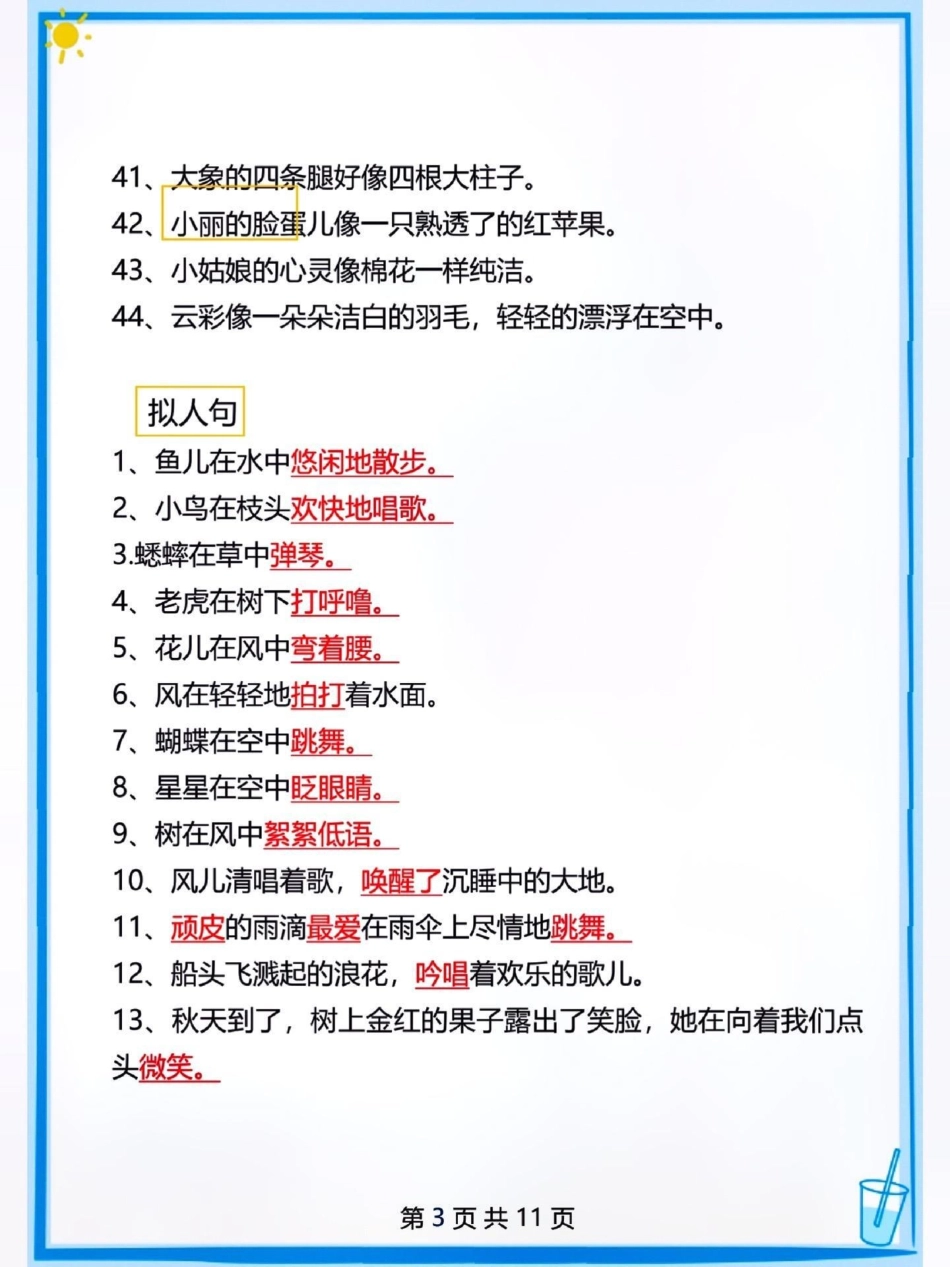 二年级语文下册比喻句拟人句整理汇总。 小学语文知识点 比喻句 拟人句 热点 创作者中心.pdf_第3页