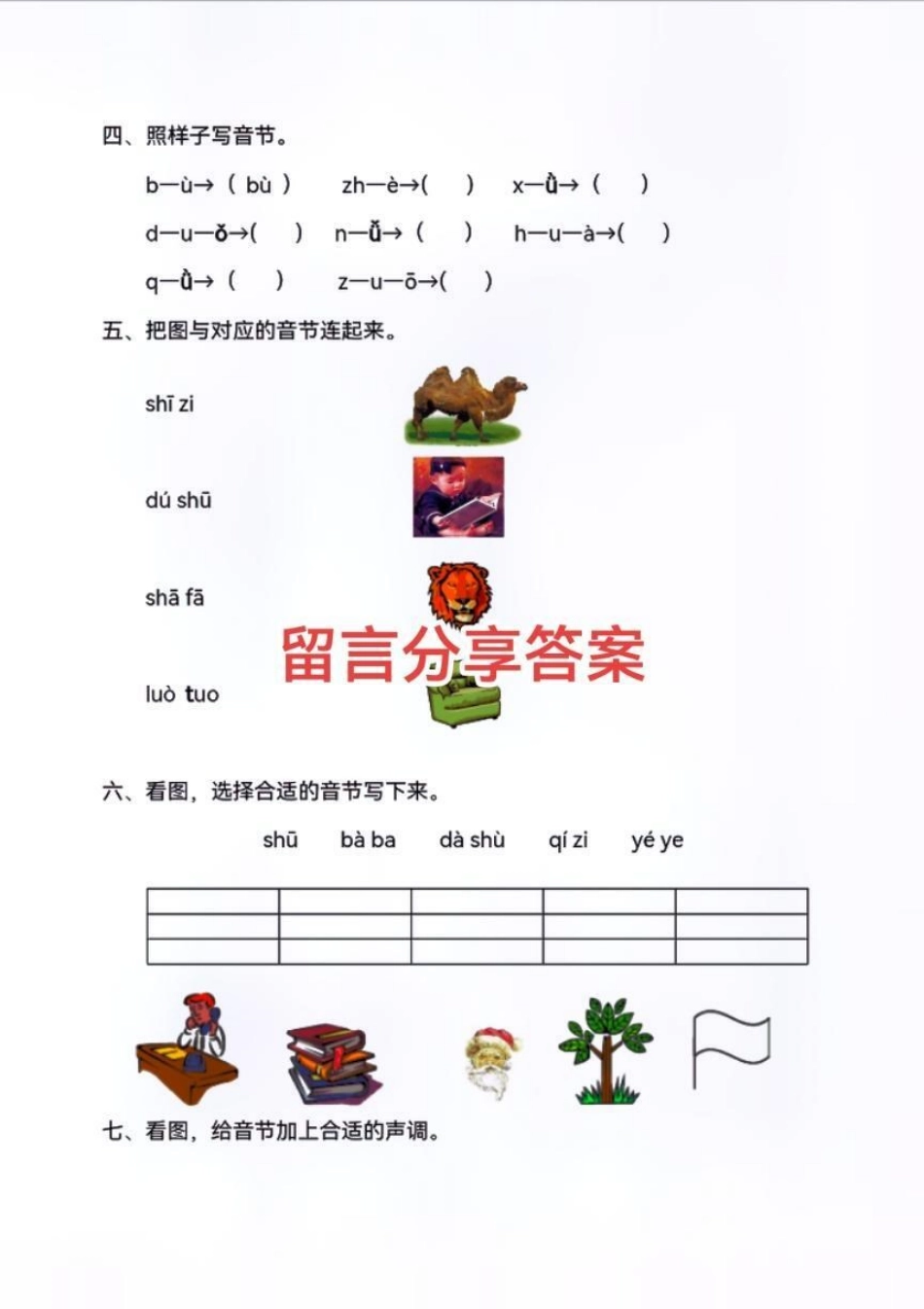 一年级拼音专项练习！拼音学习是重中之重，是关系到孩子以后各科学习的基础。所以，多花点时间是值得的！加油！一年级重点知识归纳 一年级语文 拼音 小学试卷分享 家长必读.pdf_第2页