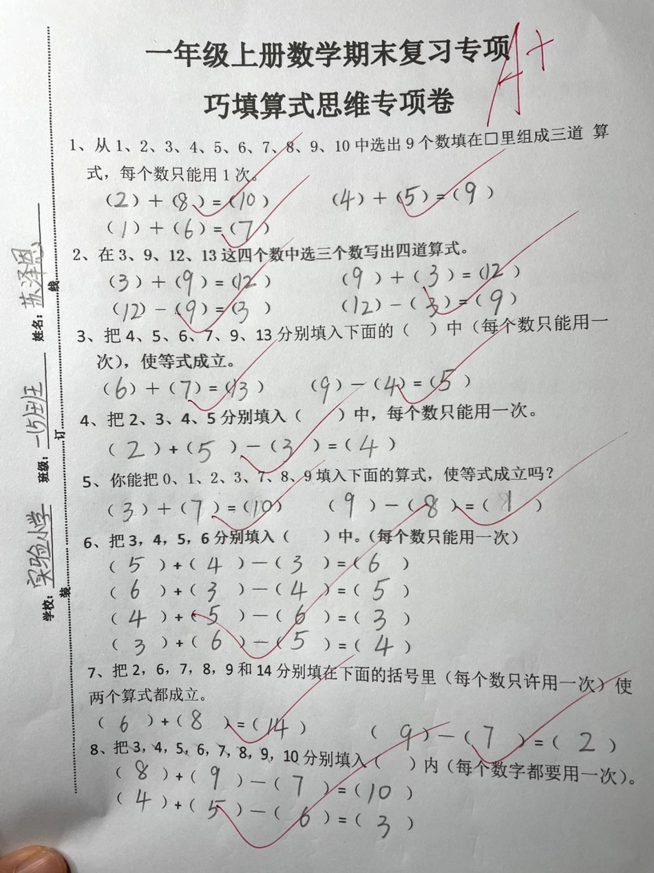 一年级期末《思维专项训练题》学霸必练。一年级知识分享 思维 育儿 干货.pdf_第1页