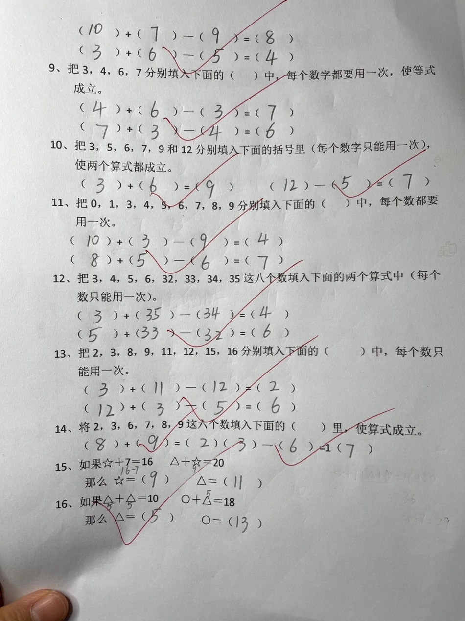 一年级期末《思维专项训练题》学霸必练。一年级知识分享 思维 育儿 干货.pdf_第2页