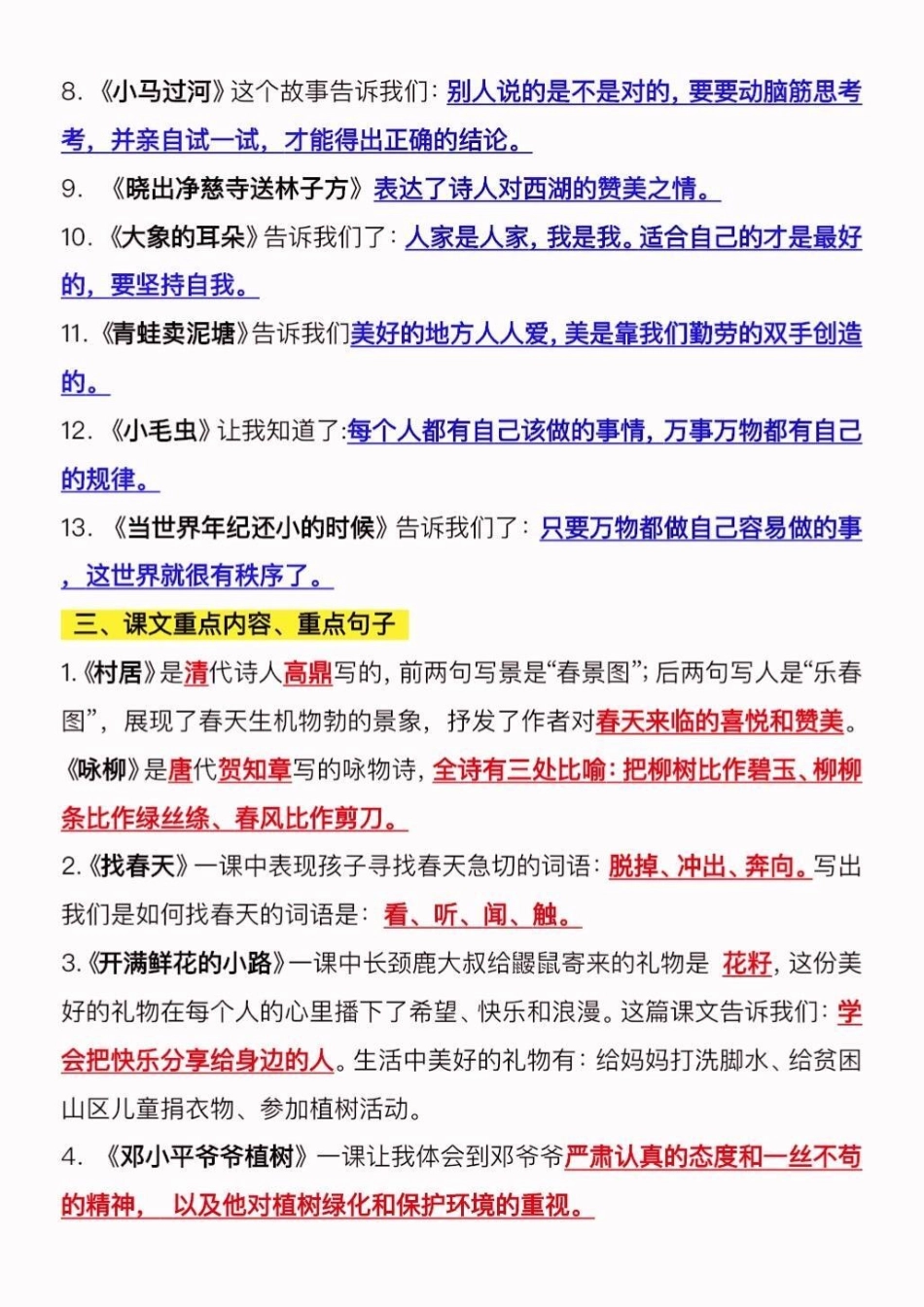 二年级语文下册必背重点知识。二年级语文下册必背重点知识二年级二年级语文二年级语文下册.pdf_第2页