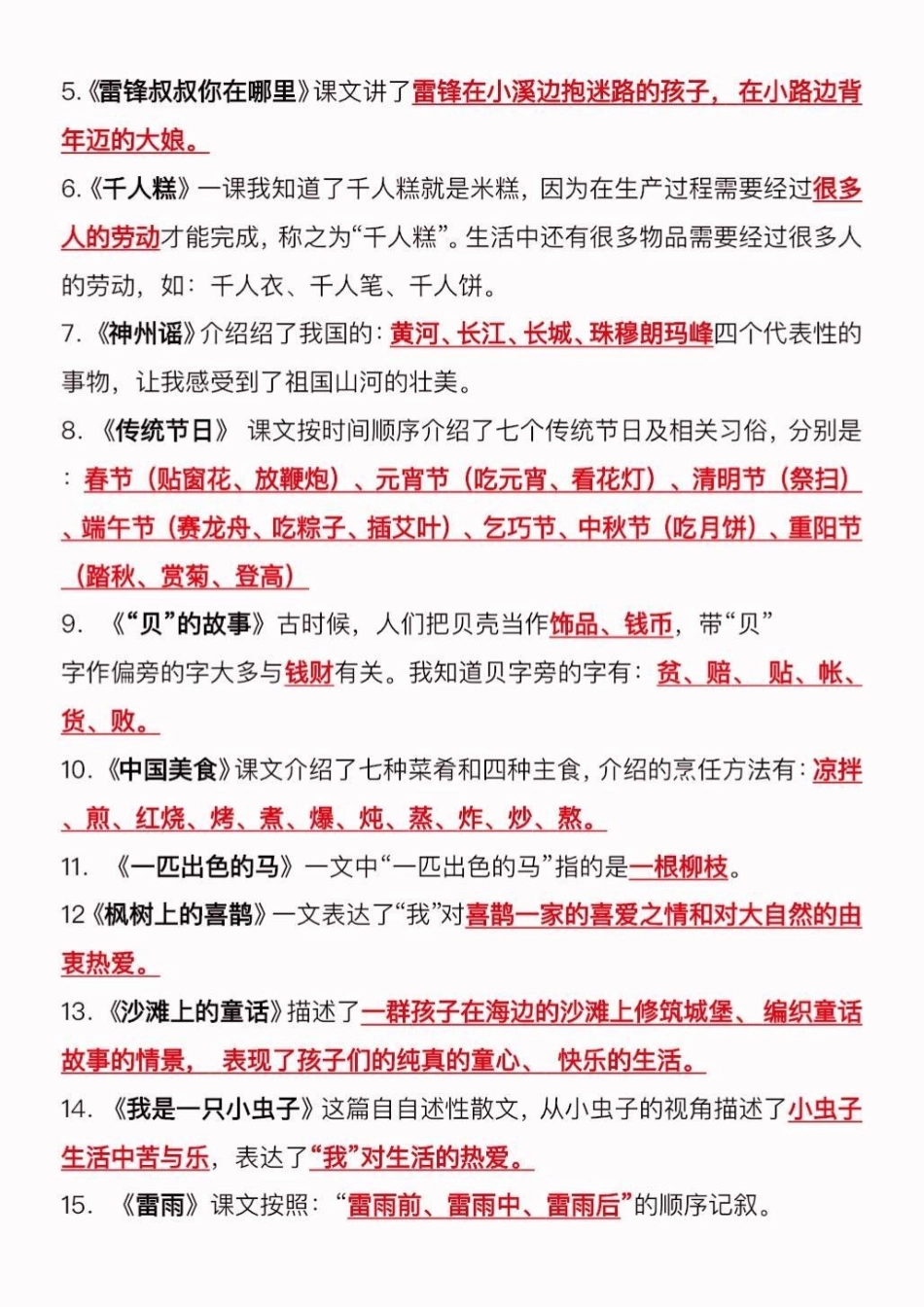 二年级语文下册必背重点知识。二年级语文下册必背重点知识二年级二年级语文二年级语文下册.pdf_第3页