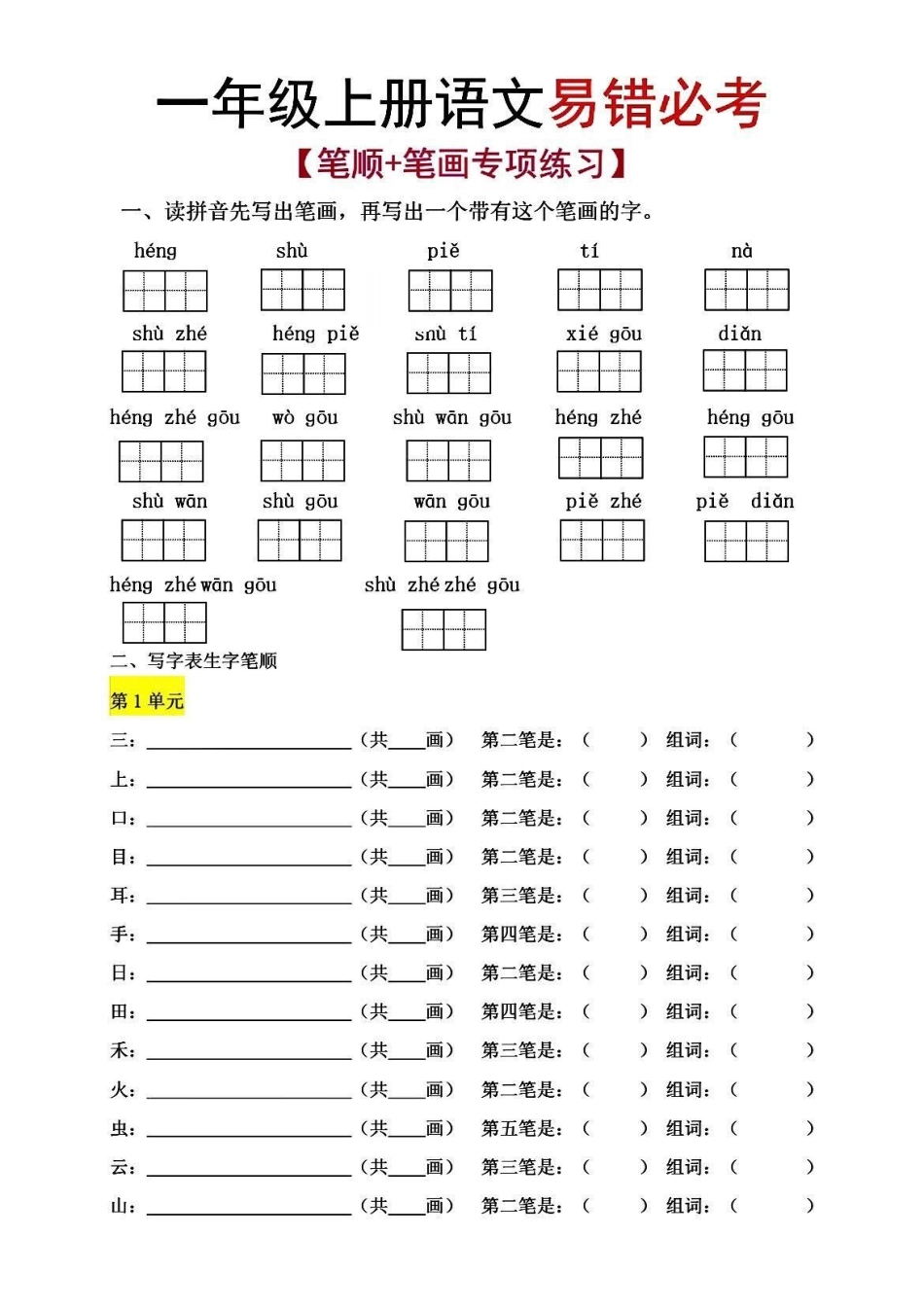 一年级期末必考知识：笔画。这是考试必考考点，建议家长打印出来给孩子练练✍必考题不能丢分‼必考考点 学霸秘诀 一年级 期末复习 一年级语文.pdf_第3页