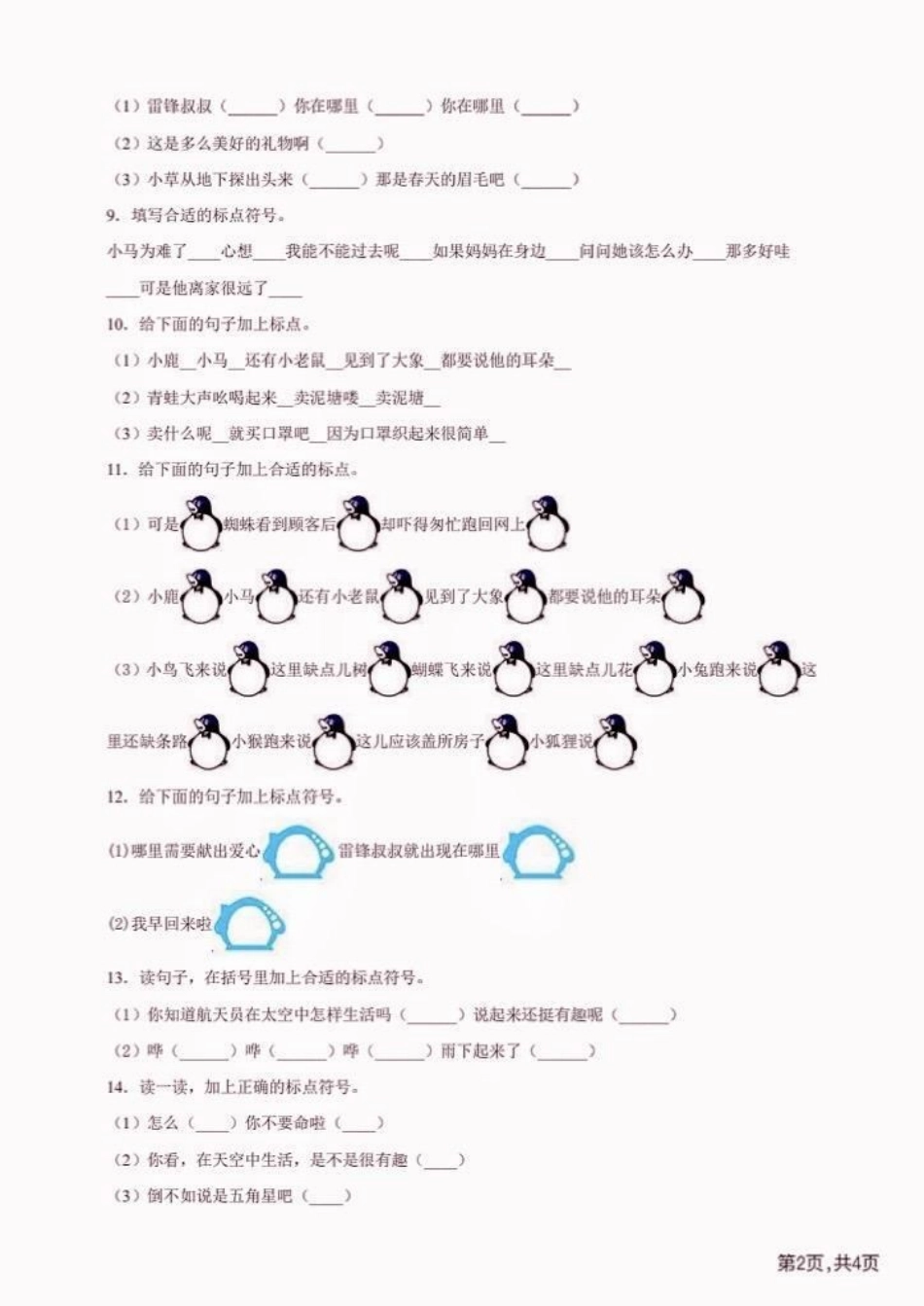 二年级语文下册标点符号练习。二年级语文下册标点符号练习二年级二年级语文下册标点符号学习 学习资料分享 知识分享.pdf_第3页