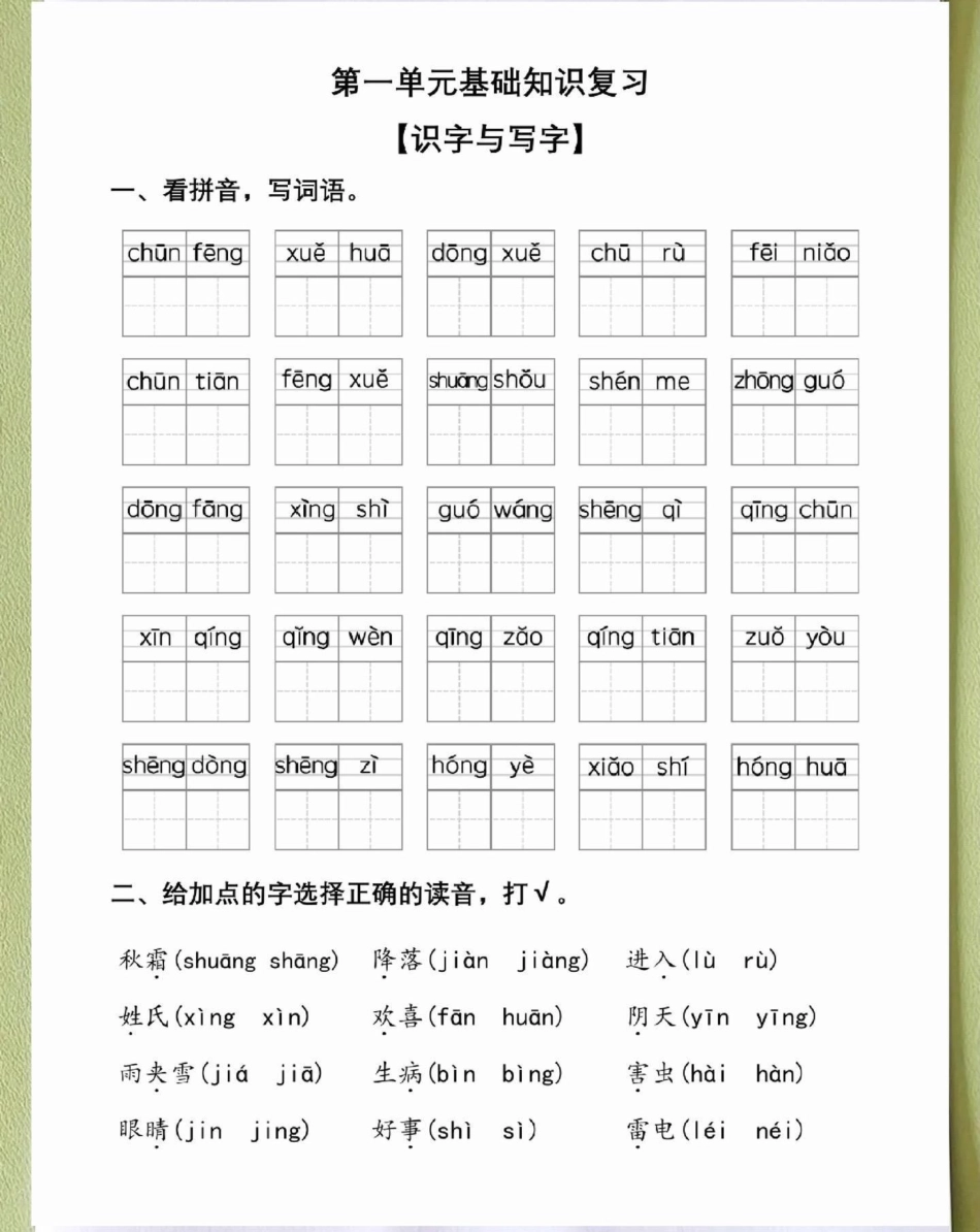 一年级期末复习1-8单元专项练习。期末复习 一年级 必考考点 教育 618好物节.pdf_第2页