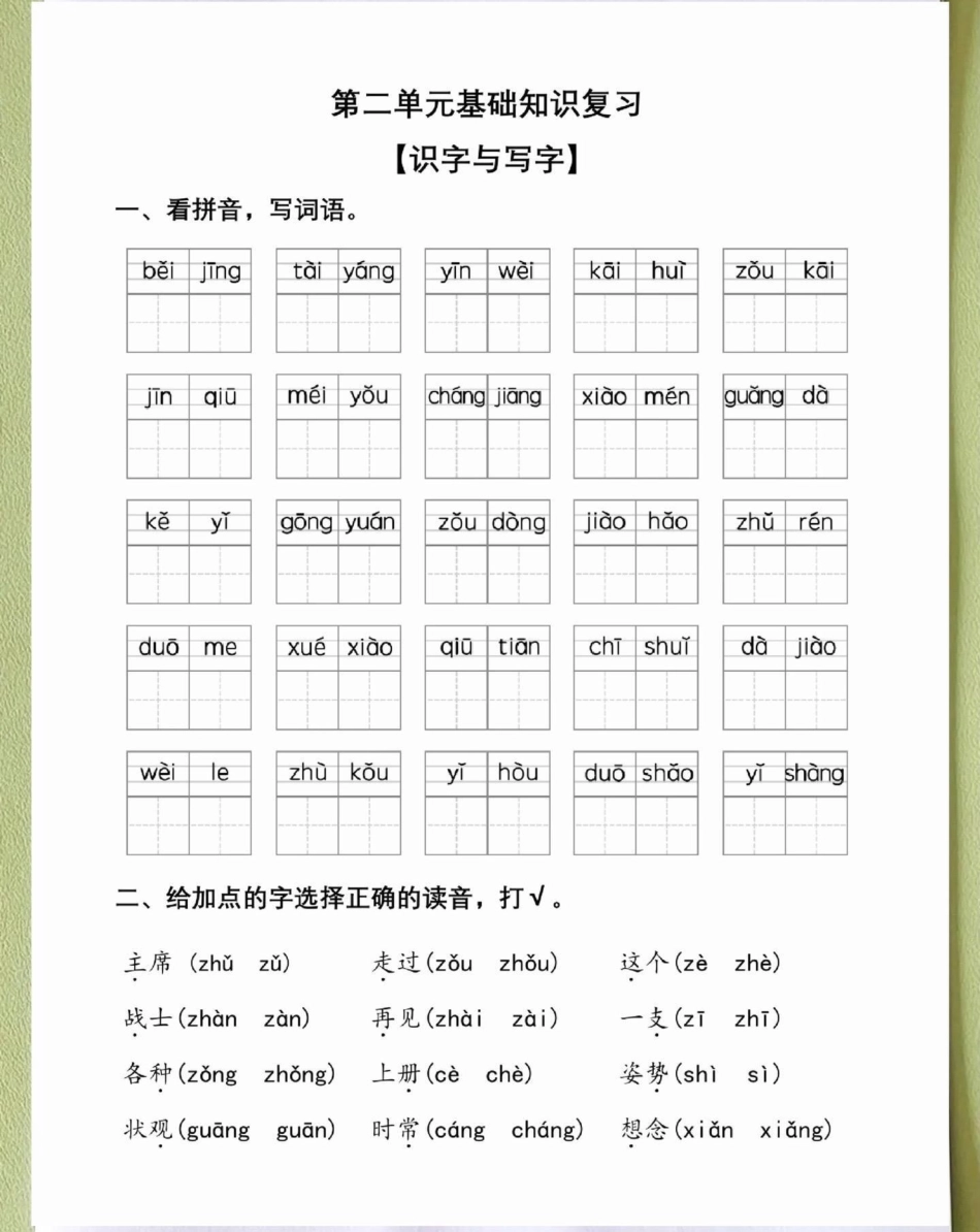 一年级期末复习1-8单元专项练习。期末复习 一年级 必考考点 教育 618好物节.pdf_第3页