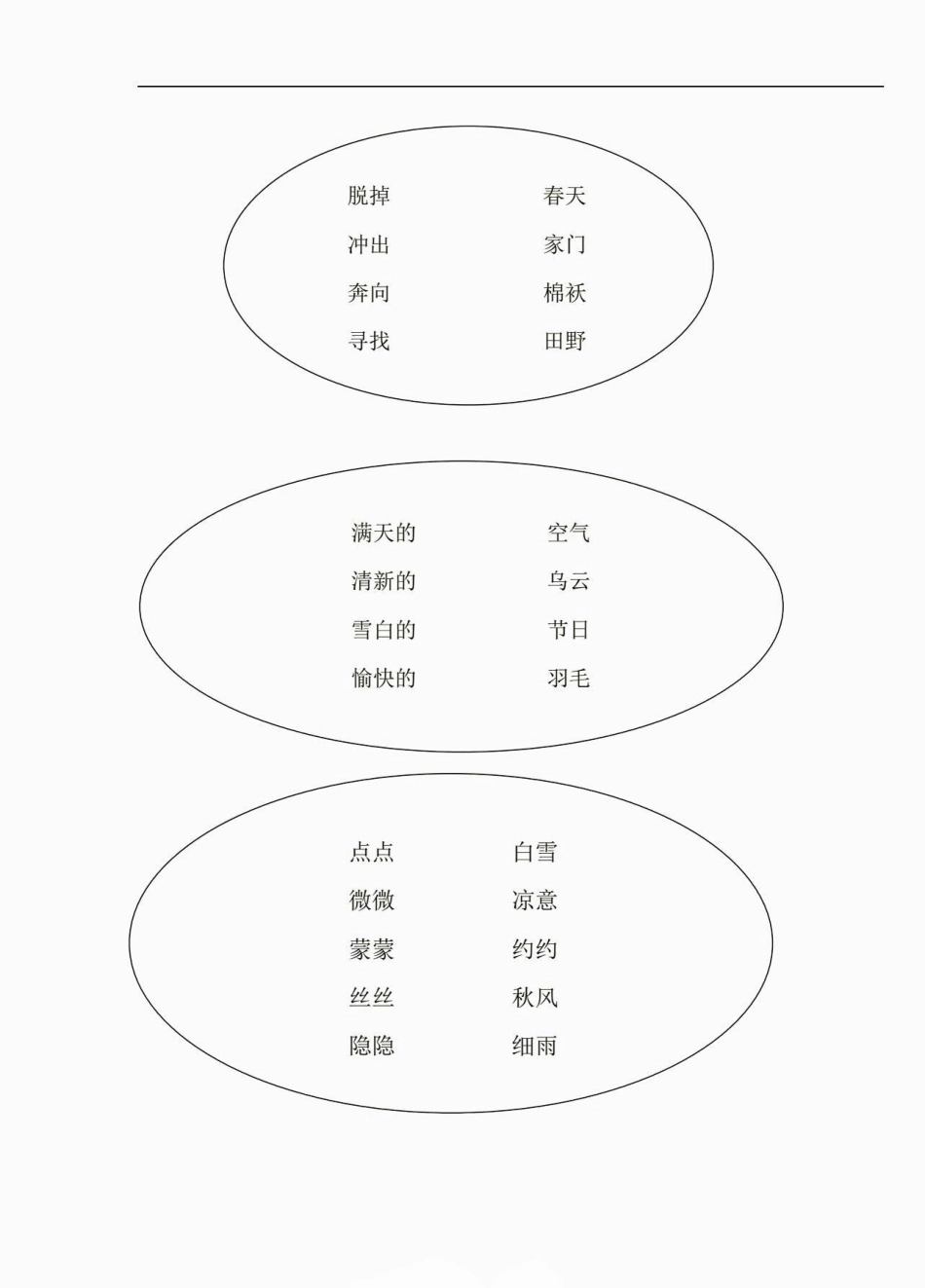 二年级语文下册词语专项练习。二年级语文下册词语专项练习及参考答案词语专项二年级二年级语文下册知识分享.pdf_第3页